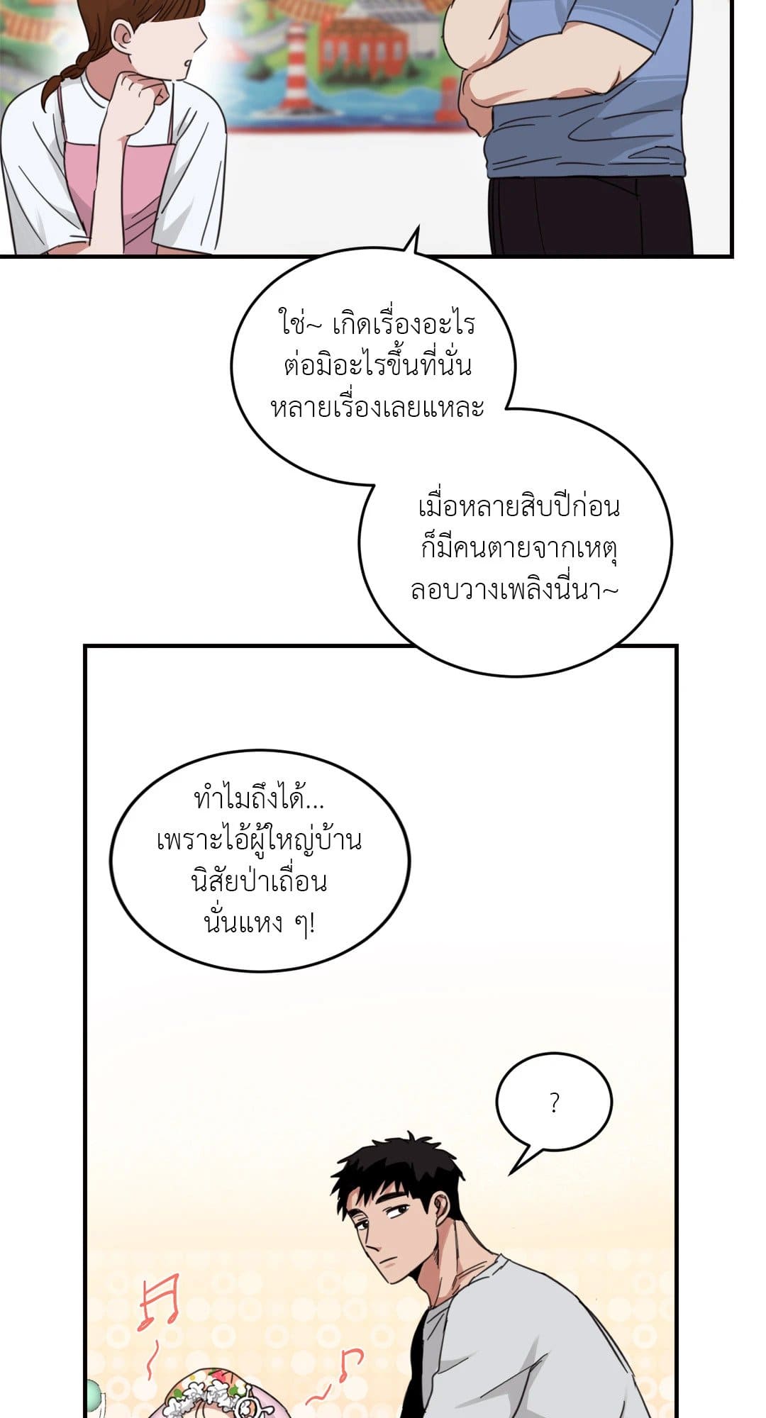 Our Sunny Days เมื่อวันฟ้าใส ตอนที่ 1043