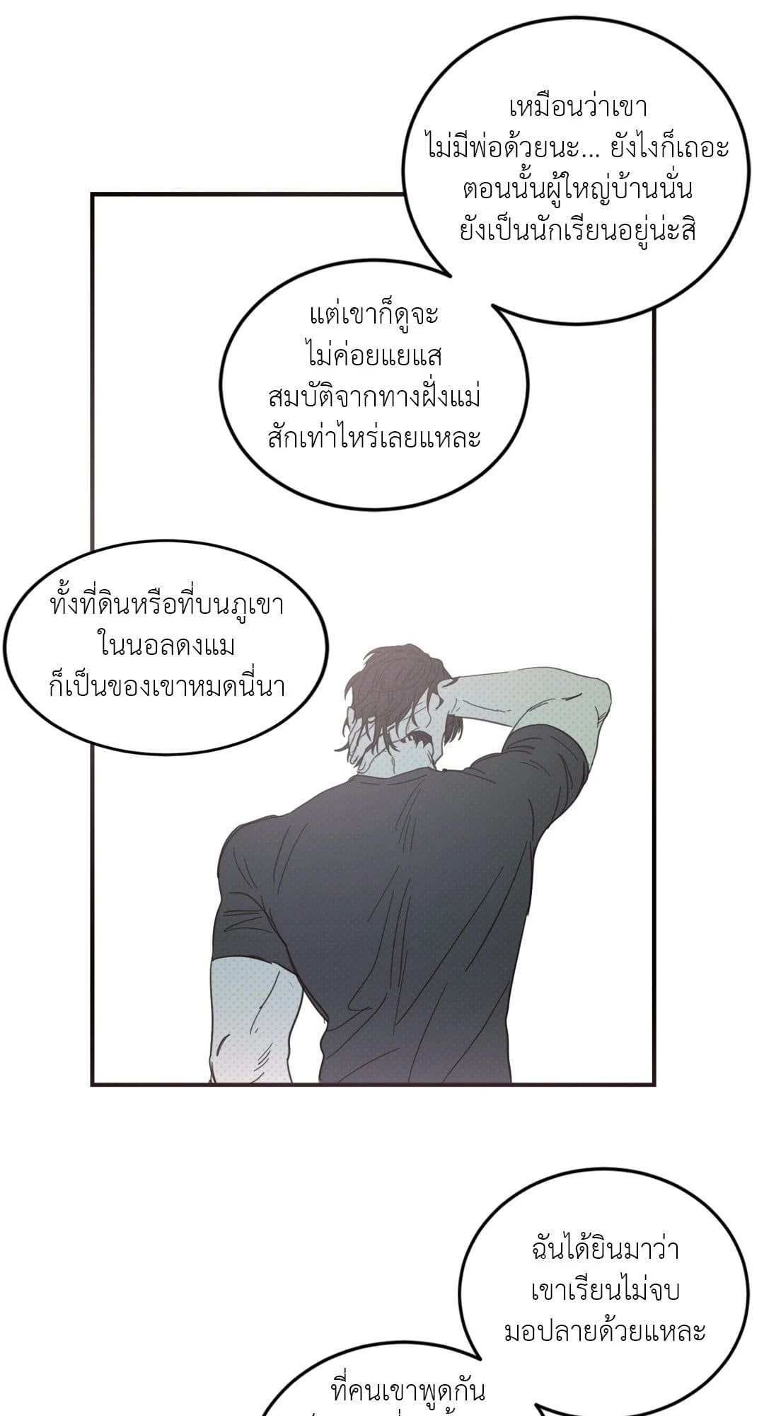 Our Sunny Days เมื่อวันฟ้าใส ตอนที่ 1045