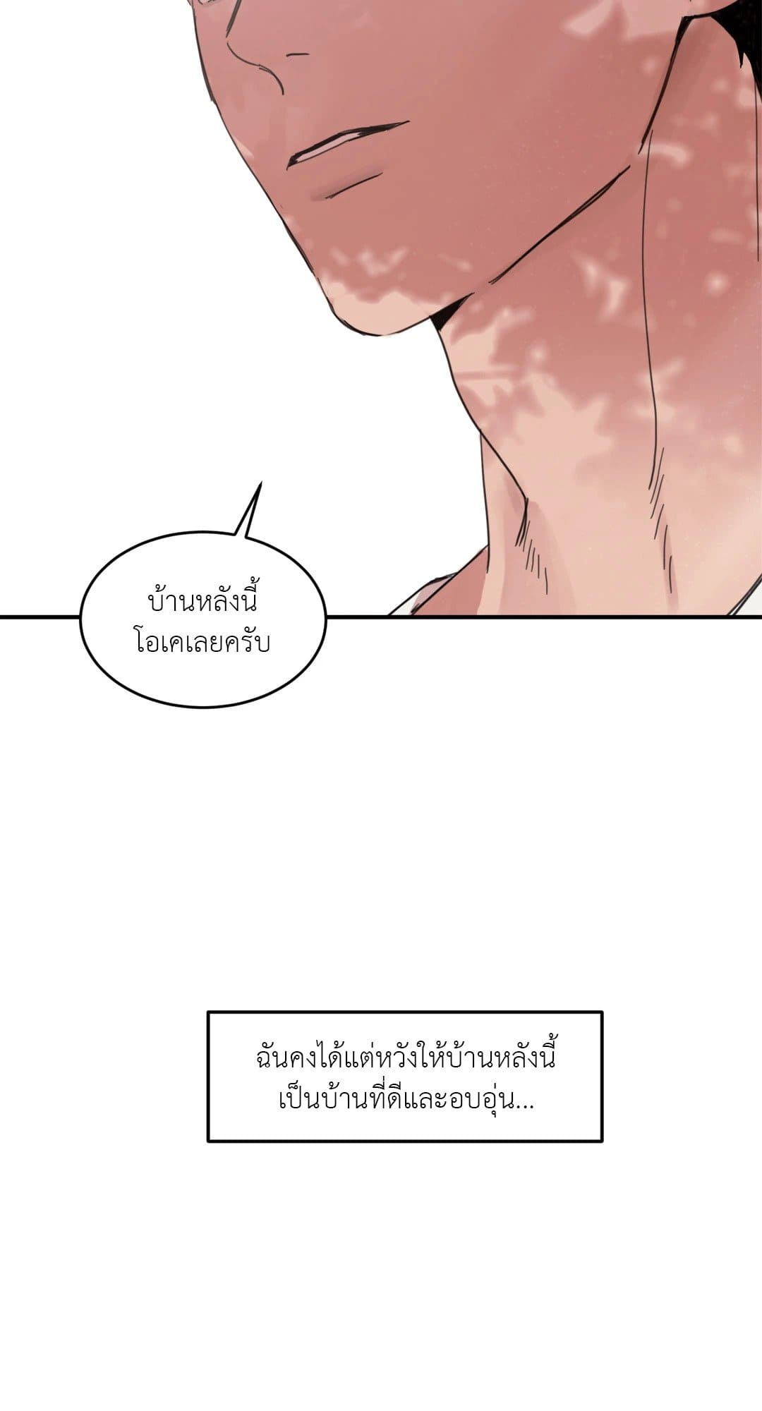 Our Sunny Days เมื่อวันฟ้าใส ตอนที่ 108