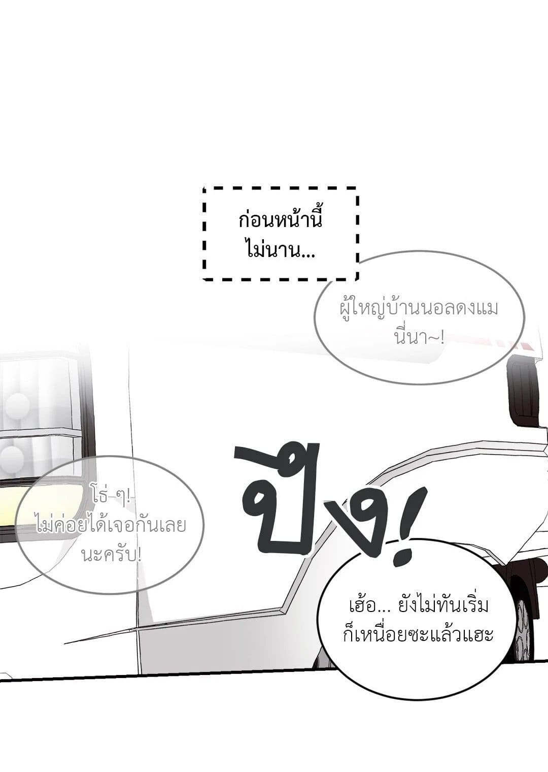 Our Sunny Days เมื่อวันฟ้าใส ตอนที่ 1101