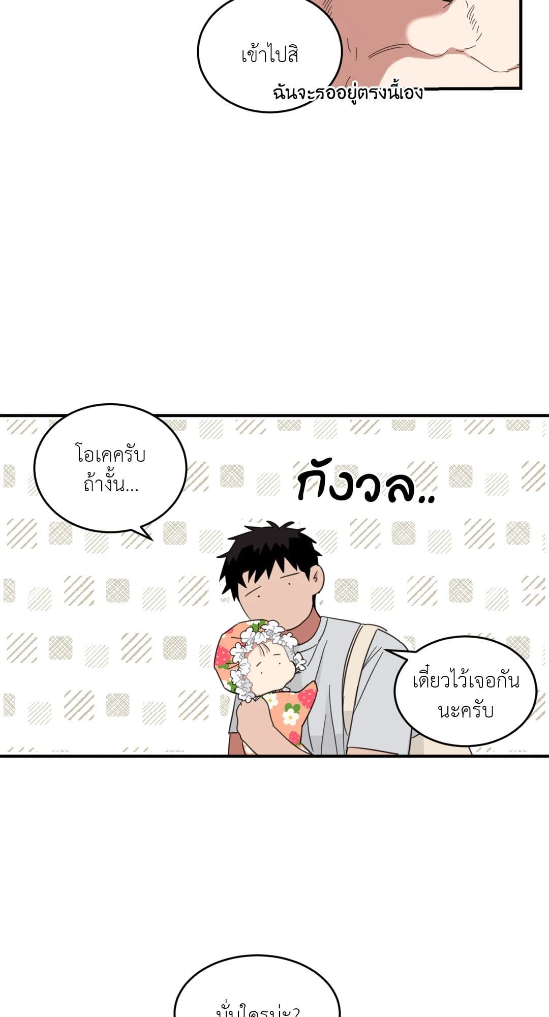 Our Sunny Days เมื่อวันฟ้าใส ตอนที่ 1103