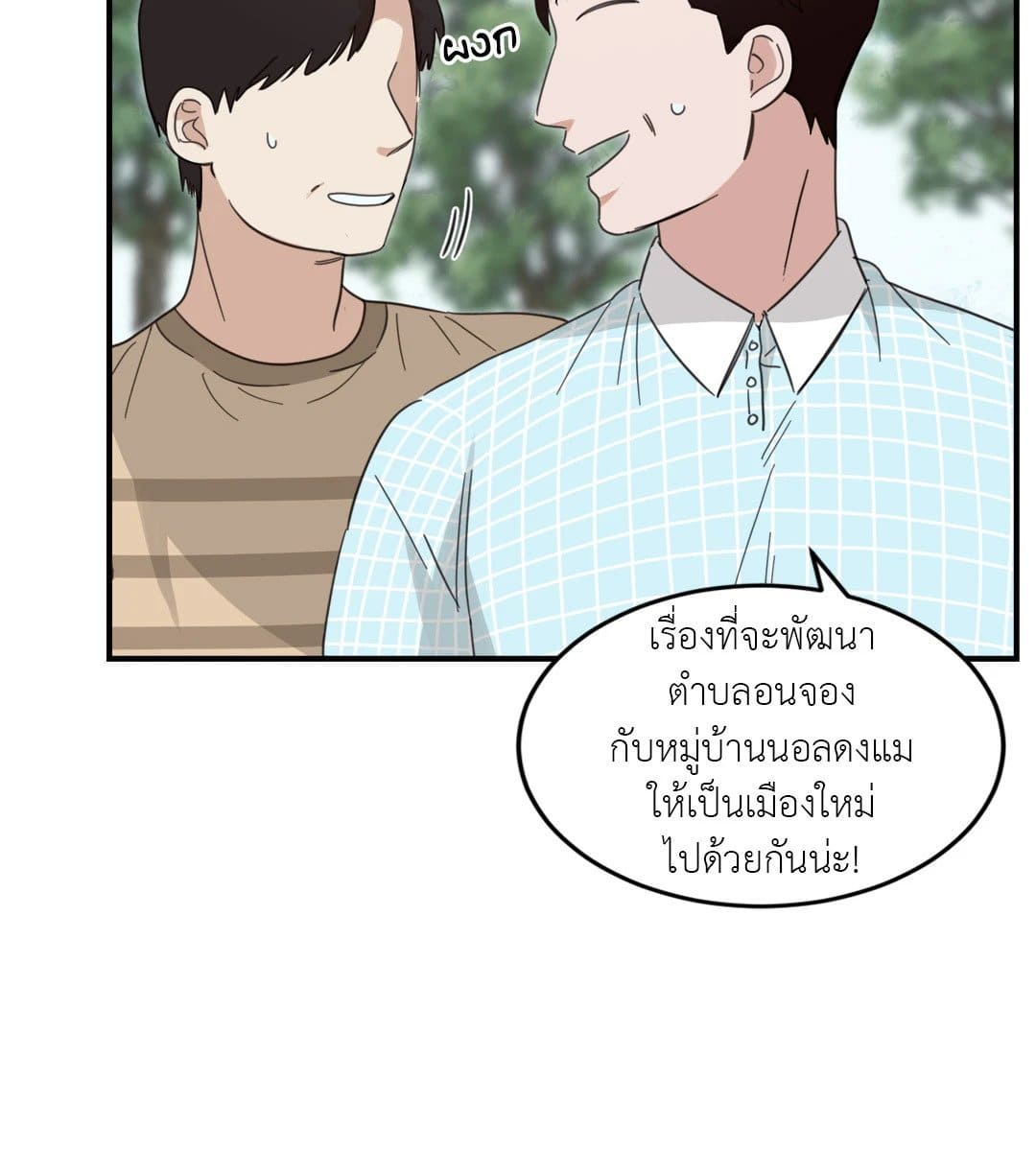 Our Sunny Days เมื่อวันฟ้าใส ตอนที่ 1108