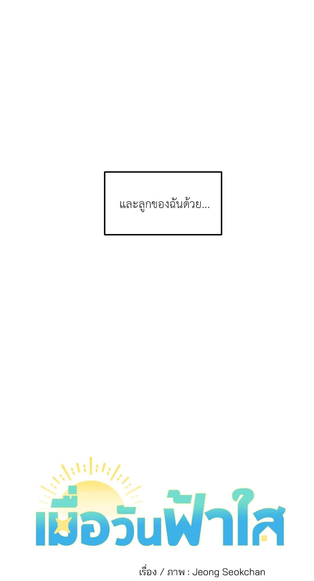 Our Sunny Days เมื่อวันฟ้าใส ตอนที่ 111