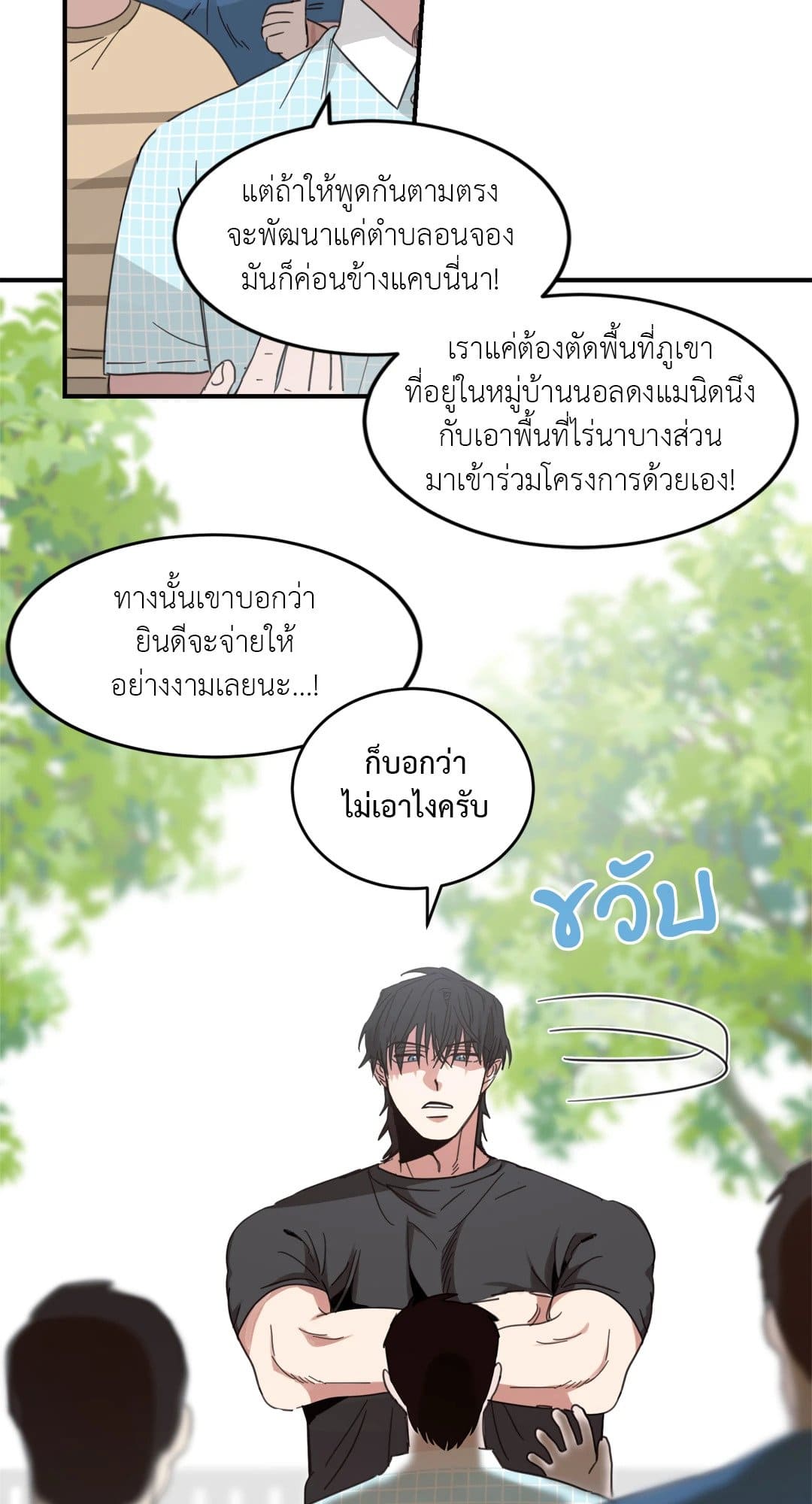 Our Sunny Days เมื่อวันฟ้าใส ตอนที่ 1111