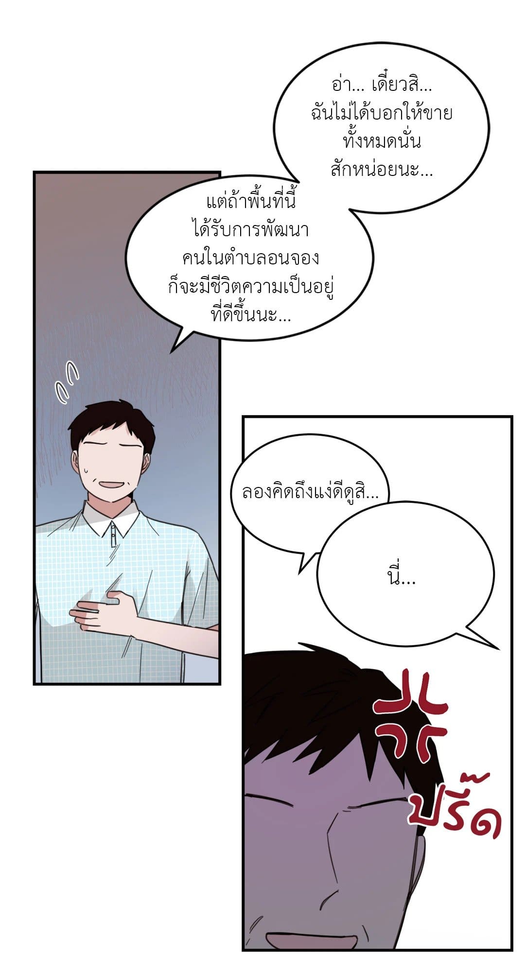 Our Sunny Days เมื่อวันฟ้าใส ตอนที่ 1113