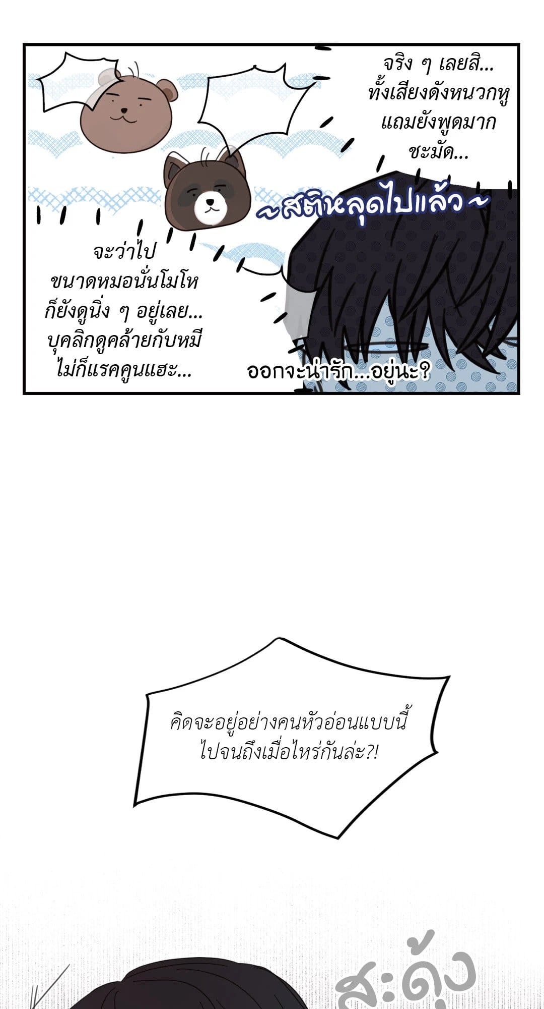 Our Sunny Days เมื่อวันฟ้าใส ตอนที่ 1117