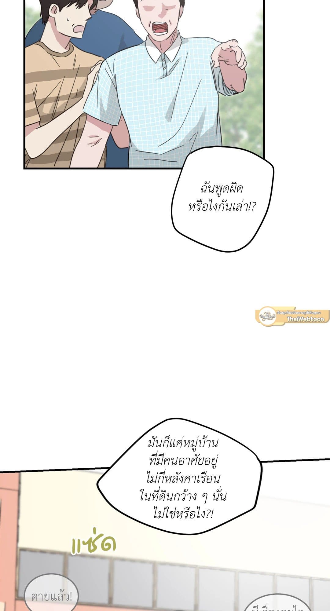 Our Sunny Days เมื่อวันฟ้าใส ตอนที่ 1119