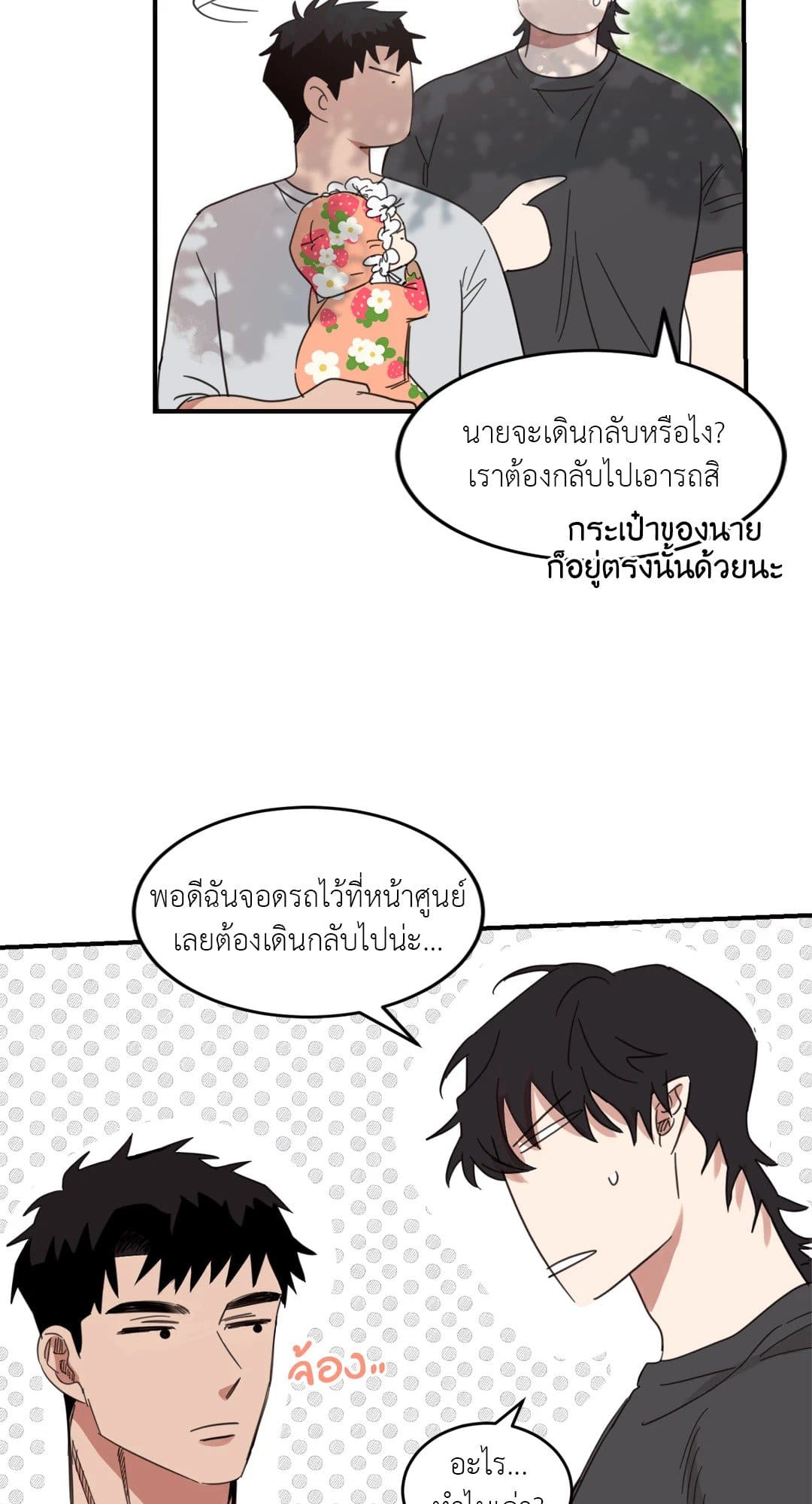 Our Sunny Days เมื่อวันฟ้าใส ตอนที่ 1141