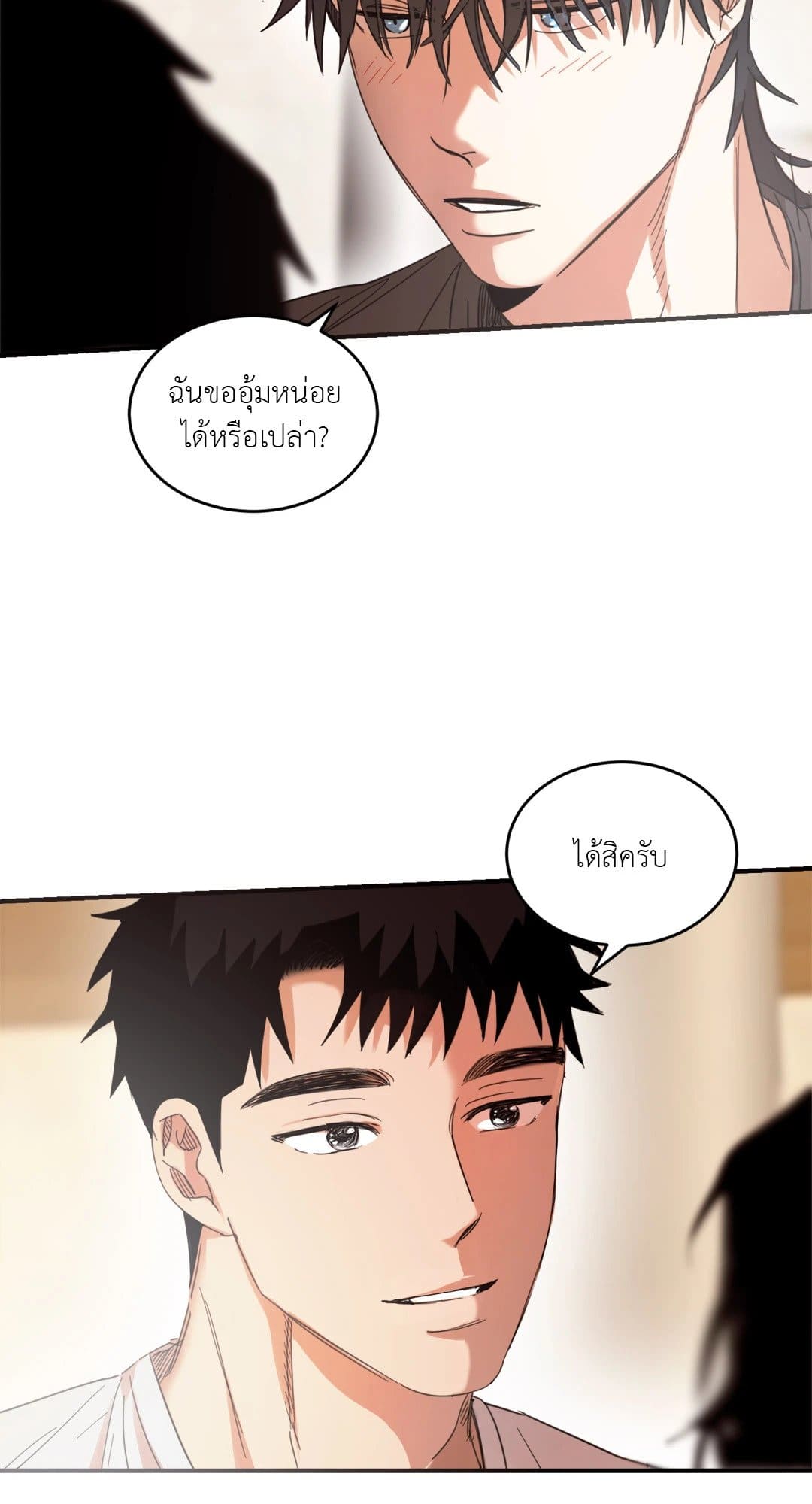 Our Sunny Days เมื่อวันฟ้าใส ตอนที่ 1150