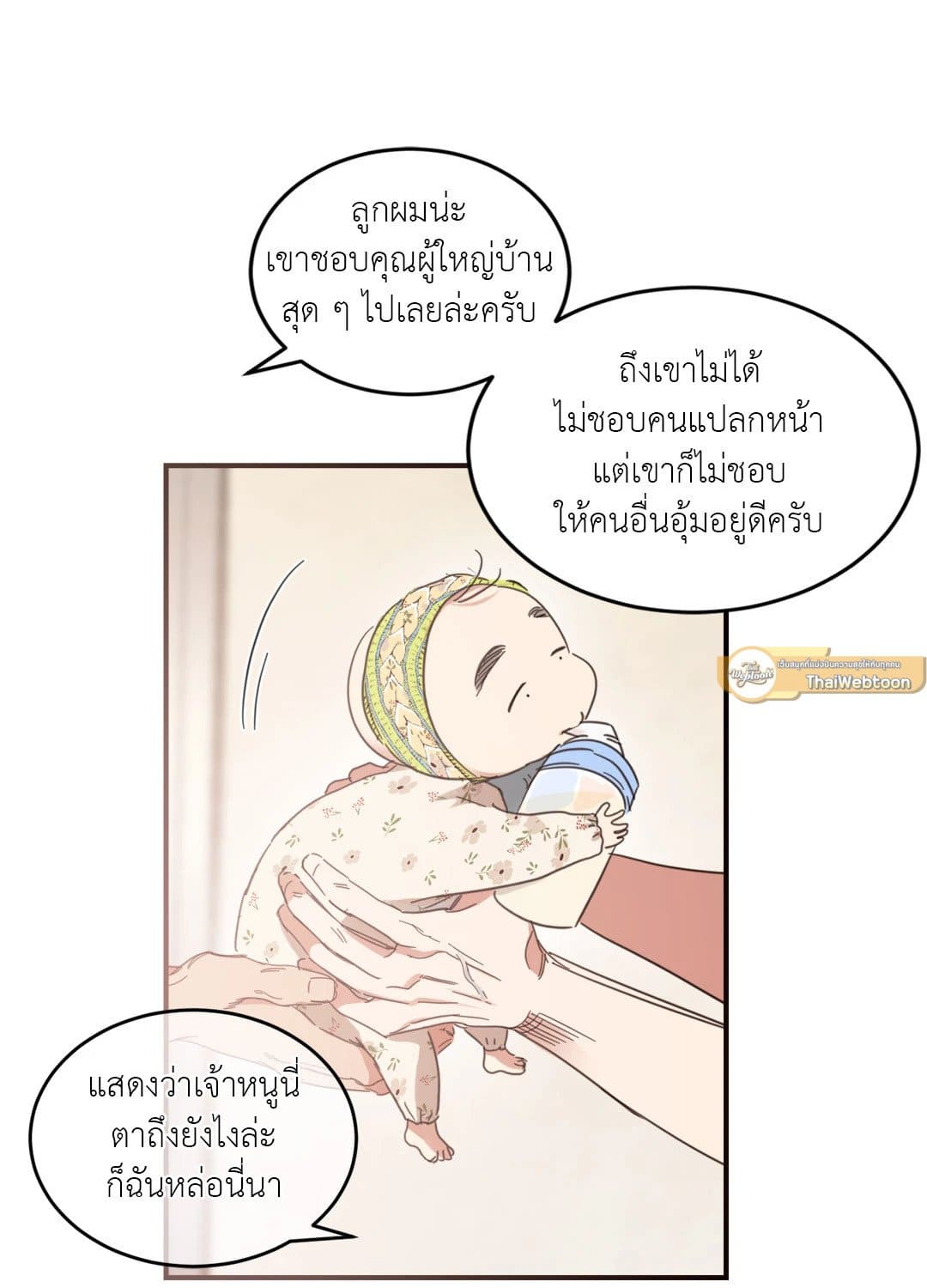 Our Sunny Days เมื่อวันฟ้าใส ตอนที่ 1151