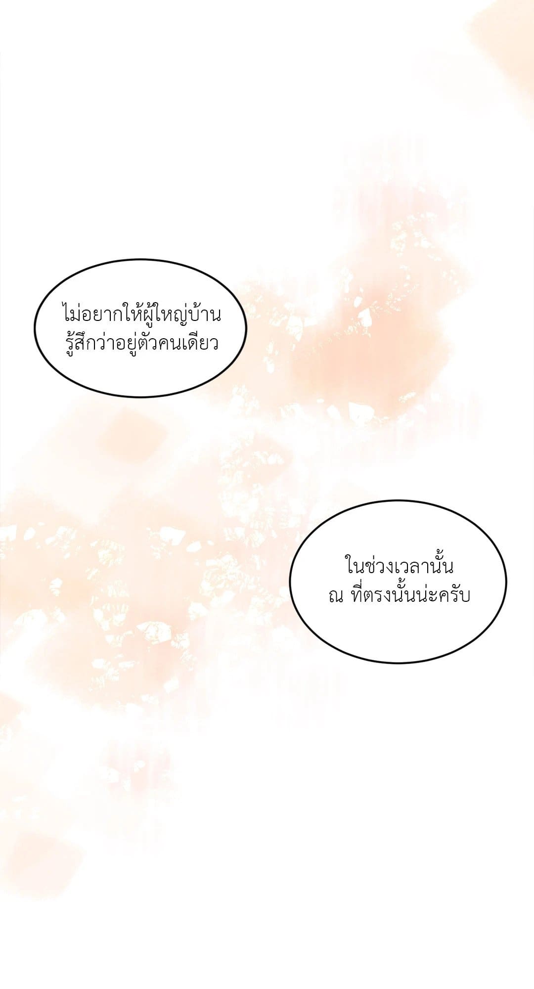 Our Sunny Days เมื่อวันฟ้าใส ตอนที่ 1157