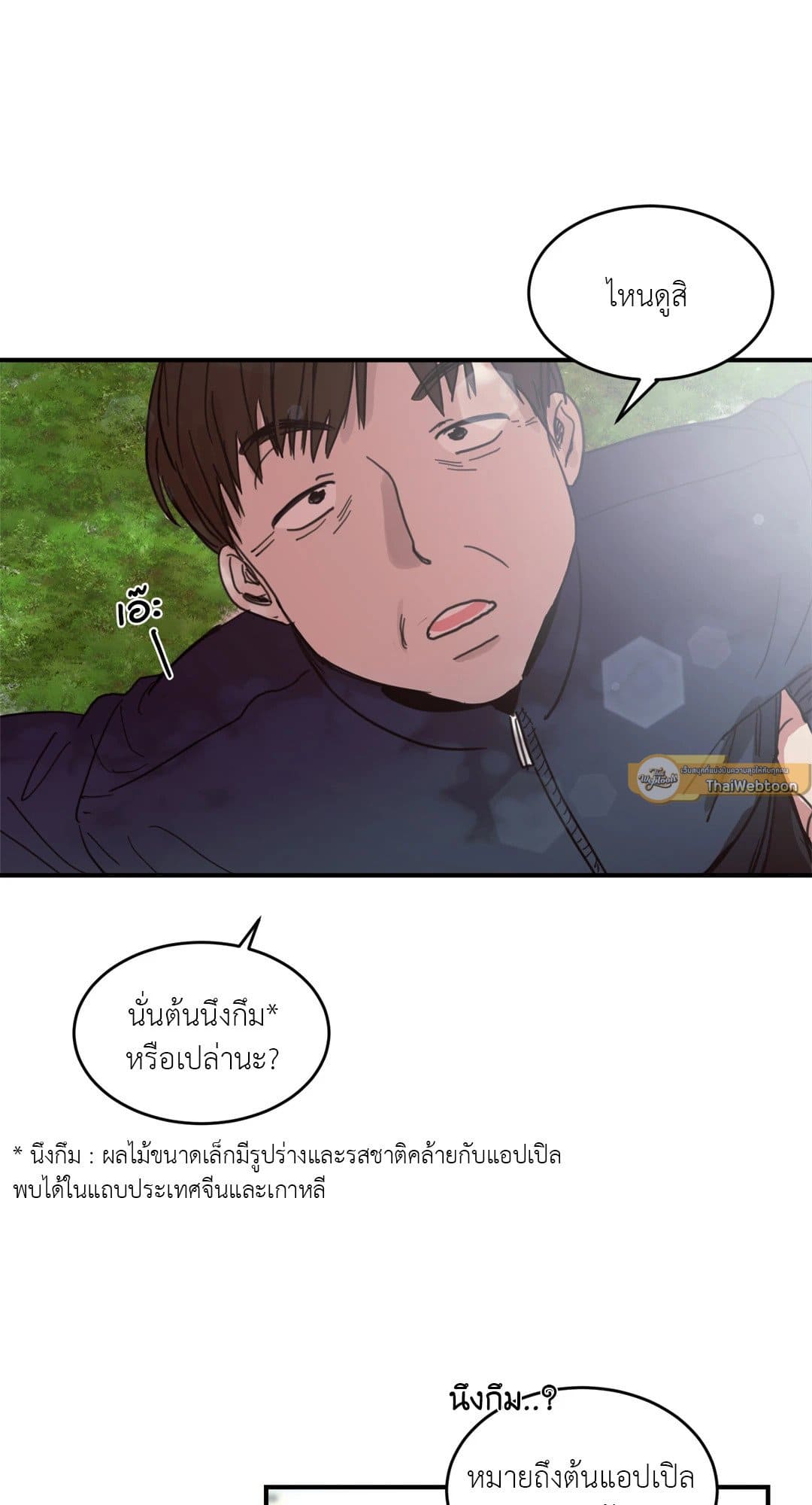 Our Sunny Days เมื่อวันฟ้าใส ตอนที่ 116