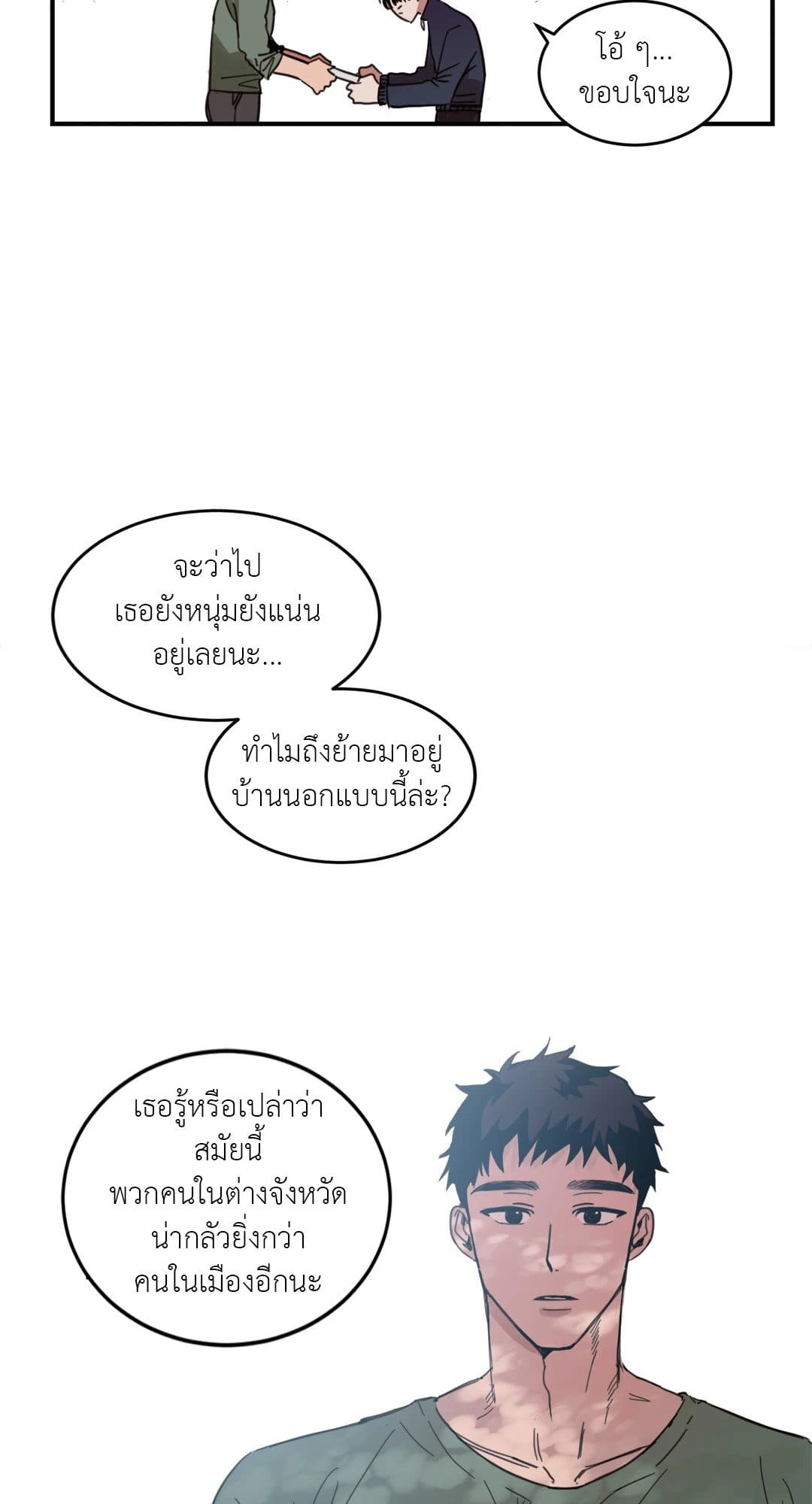 Our Sunny Days เมื่อวันฟ้าใส ตอนที่ 118