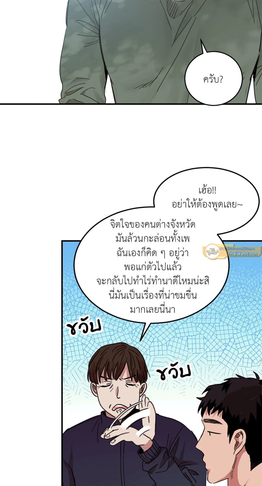 Our Sunny Days เมื่อวันฟ้าใส ตอนที่ 119