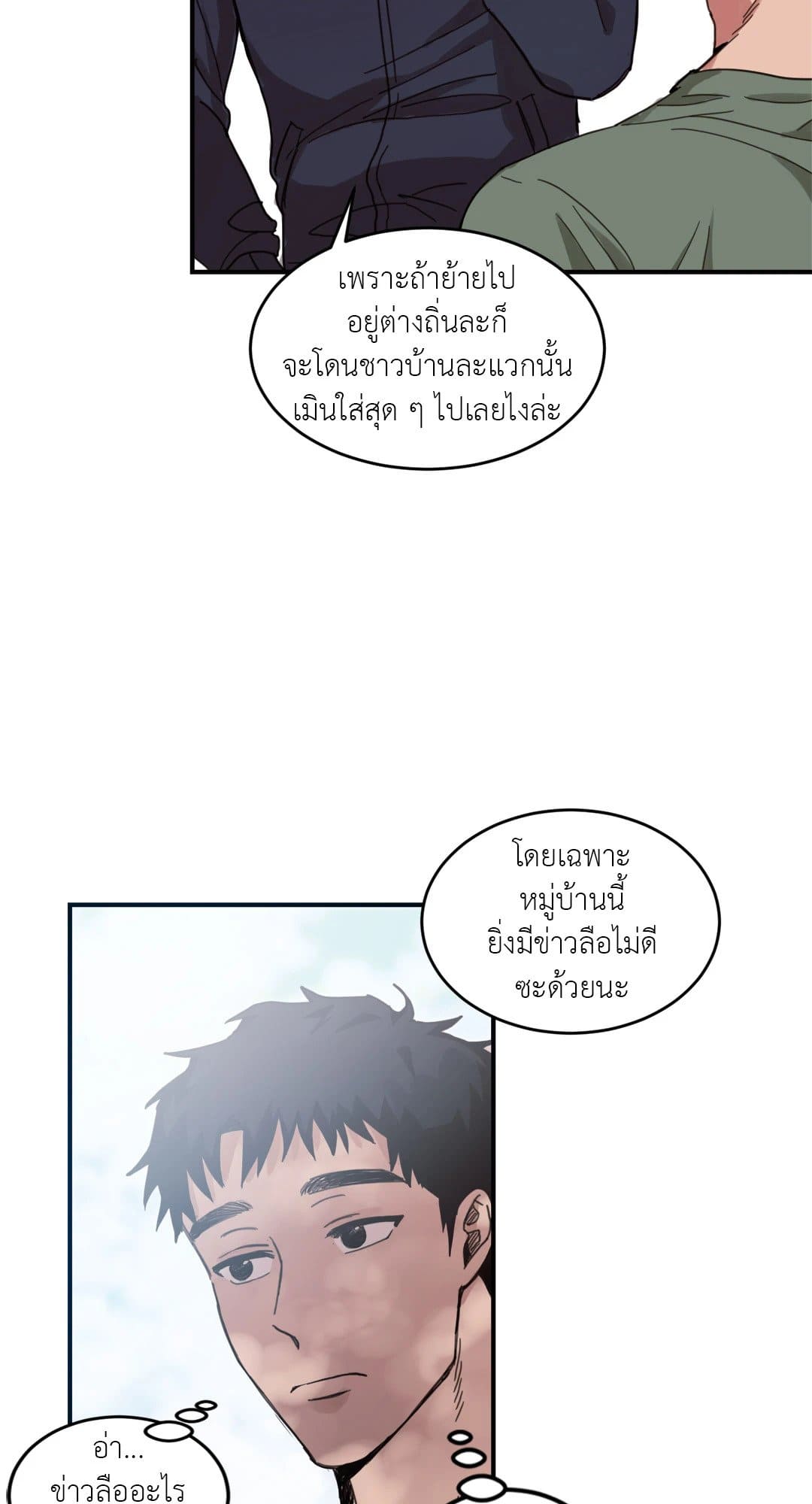 Our Sunny Days เมื่อวันฟ้าใส ตอนที่ 120