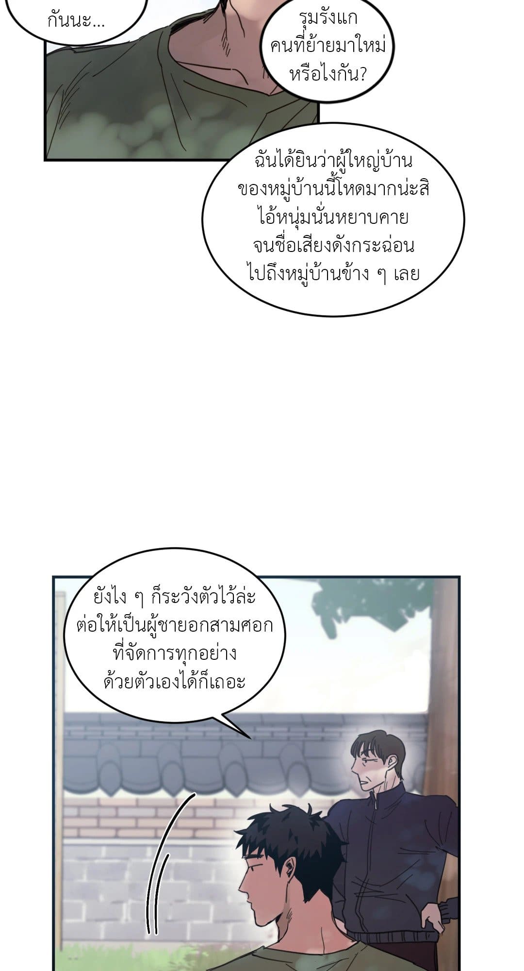 Our Sunny Days เมื่อวันฟ้าใส ตอนที่ 121