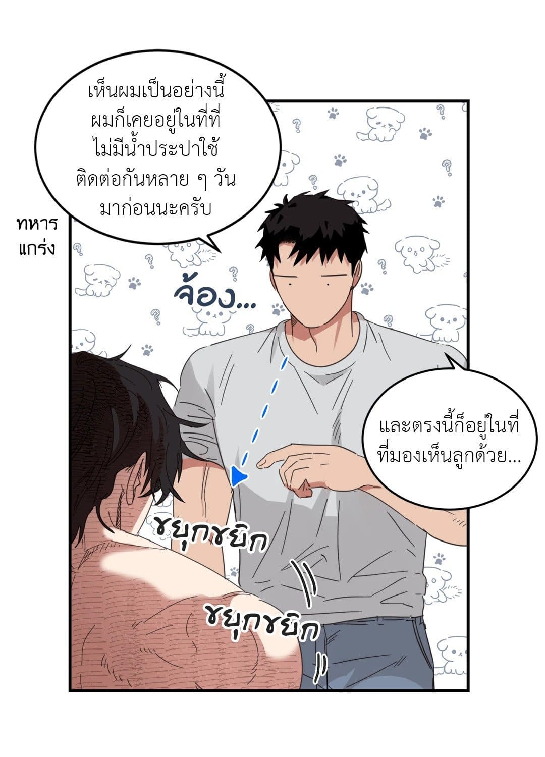 Our Sunny Days เมื่อวันฟ้าใส ตอนที่ 1212