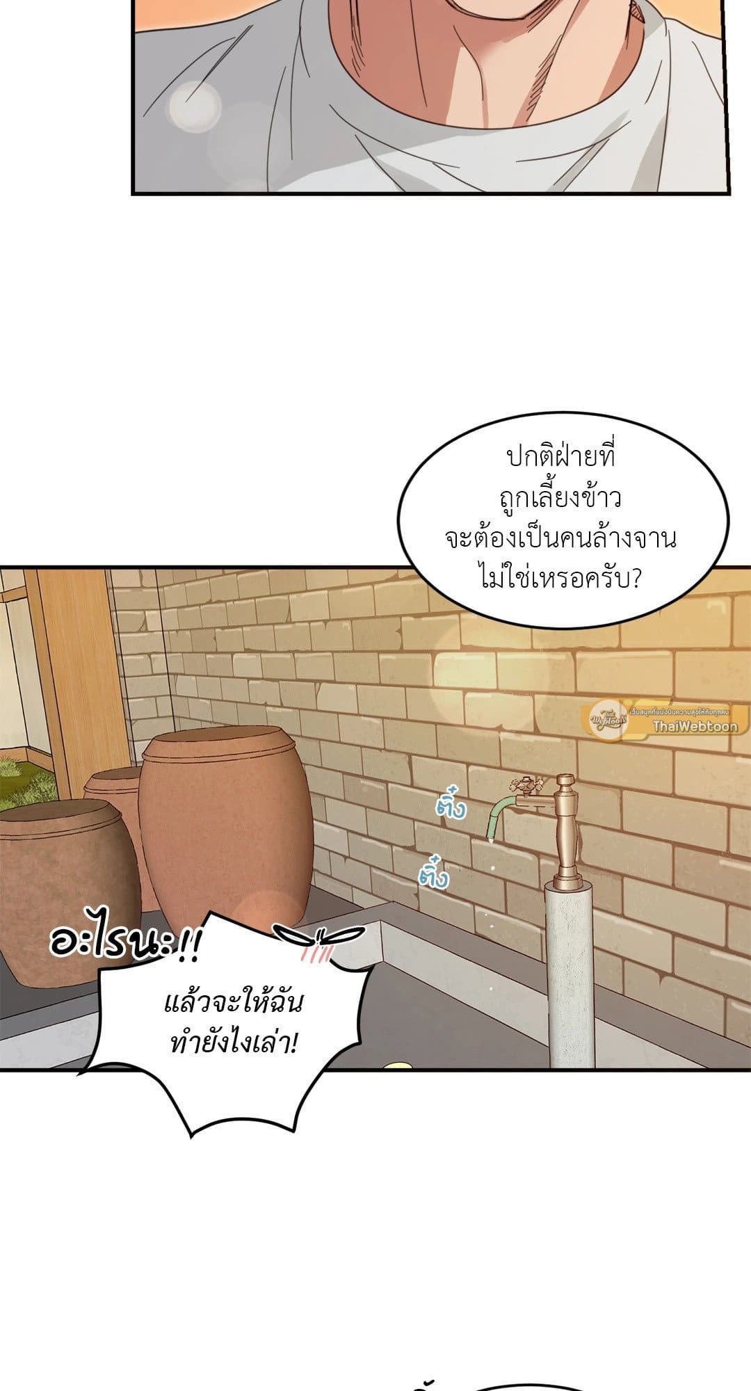 Our Sunny Days เมื่อวันฟ้าใส ตอนที่ 1219