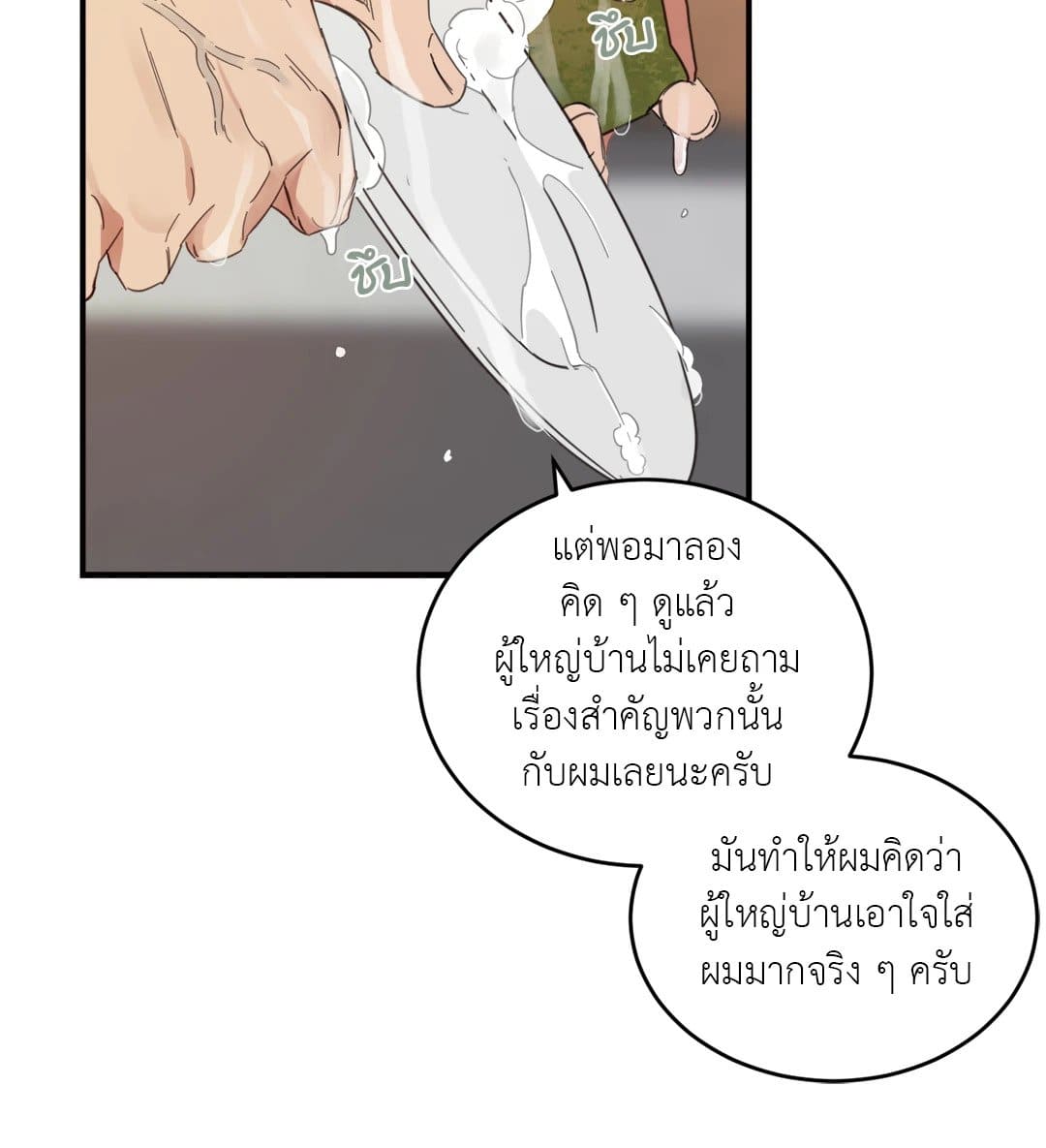 Our Sunny Days เมื่อวันฟ้าใส ตอนที่ 1228