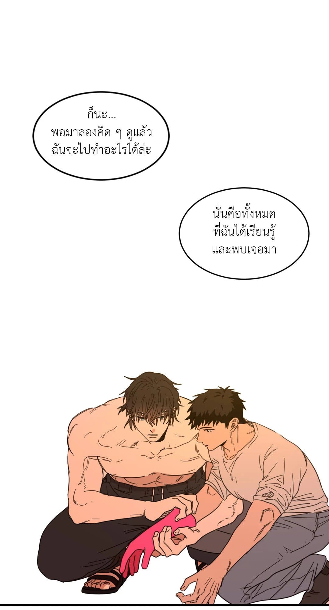 Our Sunny Days เมื่อวันฟ้าใส ตอนที่ 1238