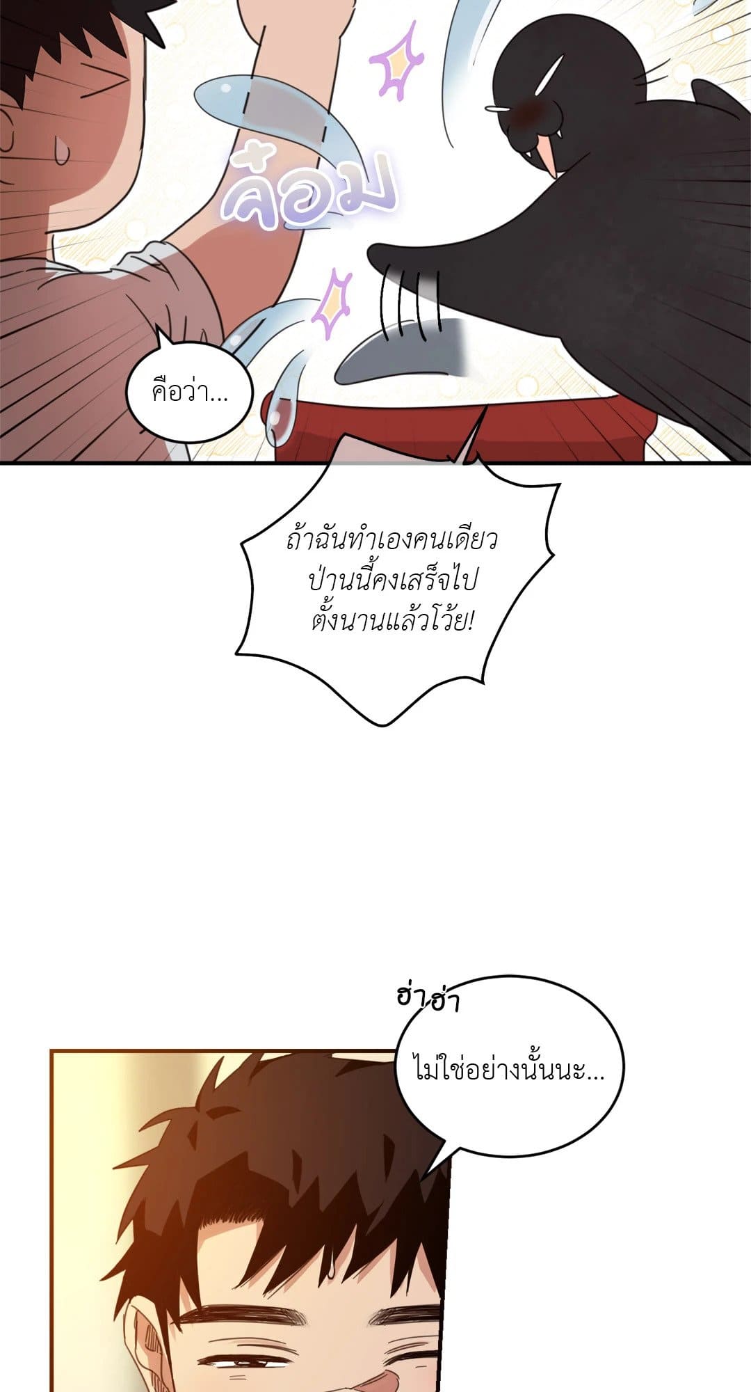 Our Sunny Days เมื่อวันฟ้าใส ตอนที่ 1243