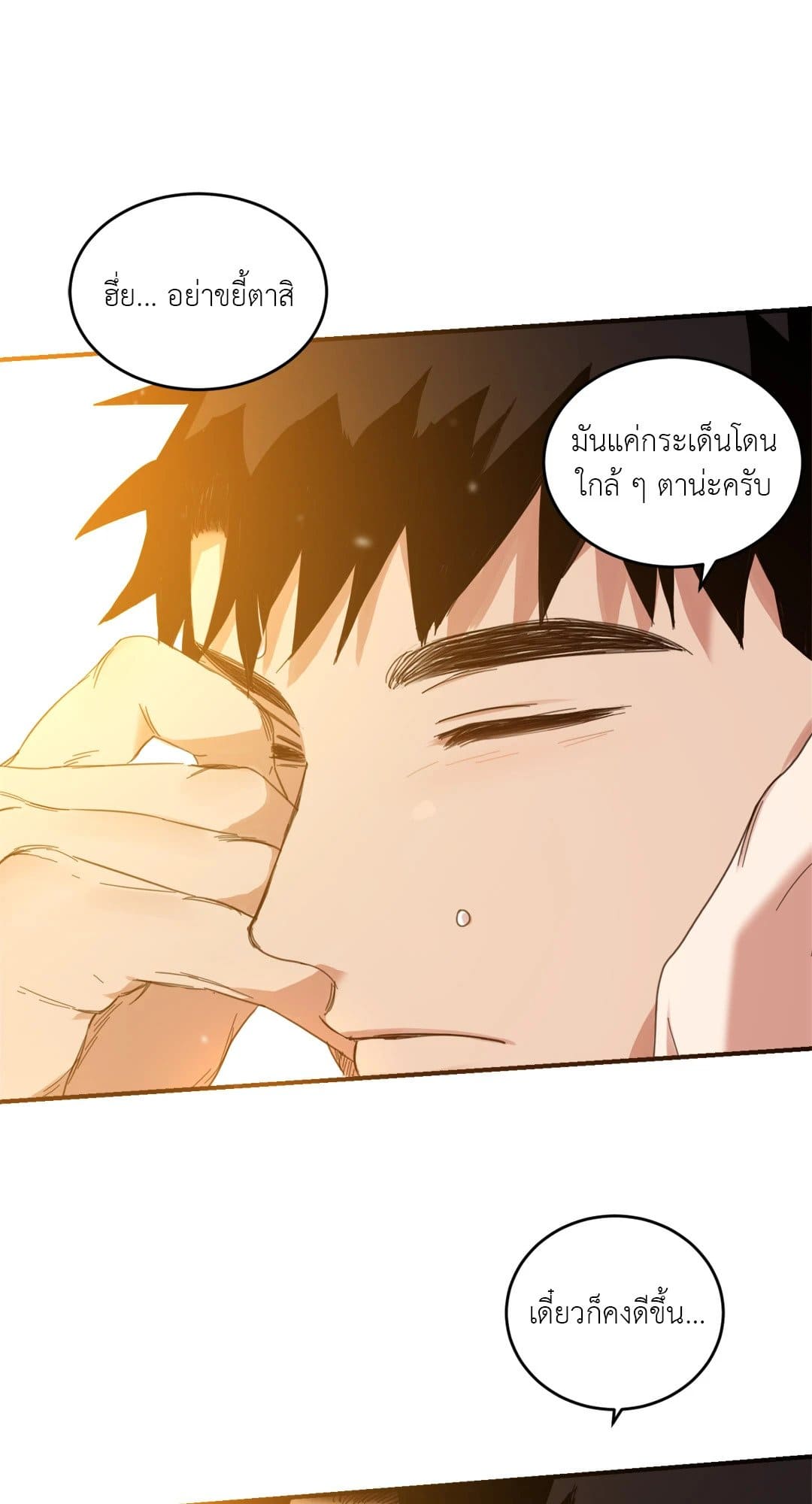 Our Sunny Days เมื่อวันฟ้าใส ตอนที่ 1246