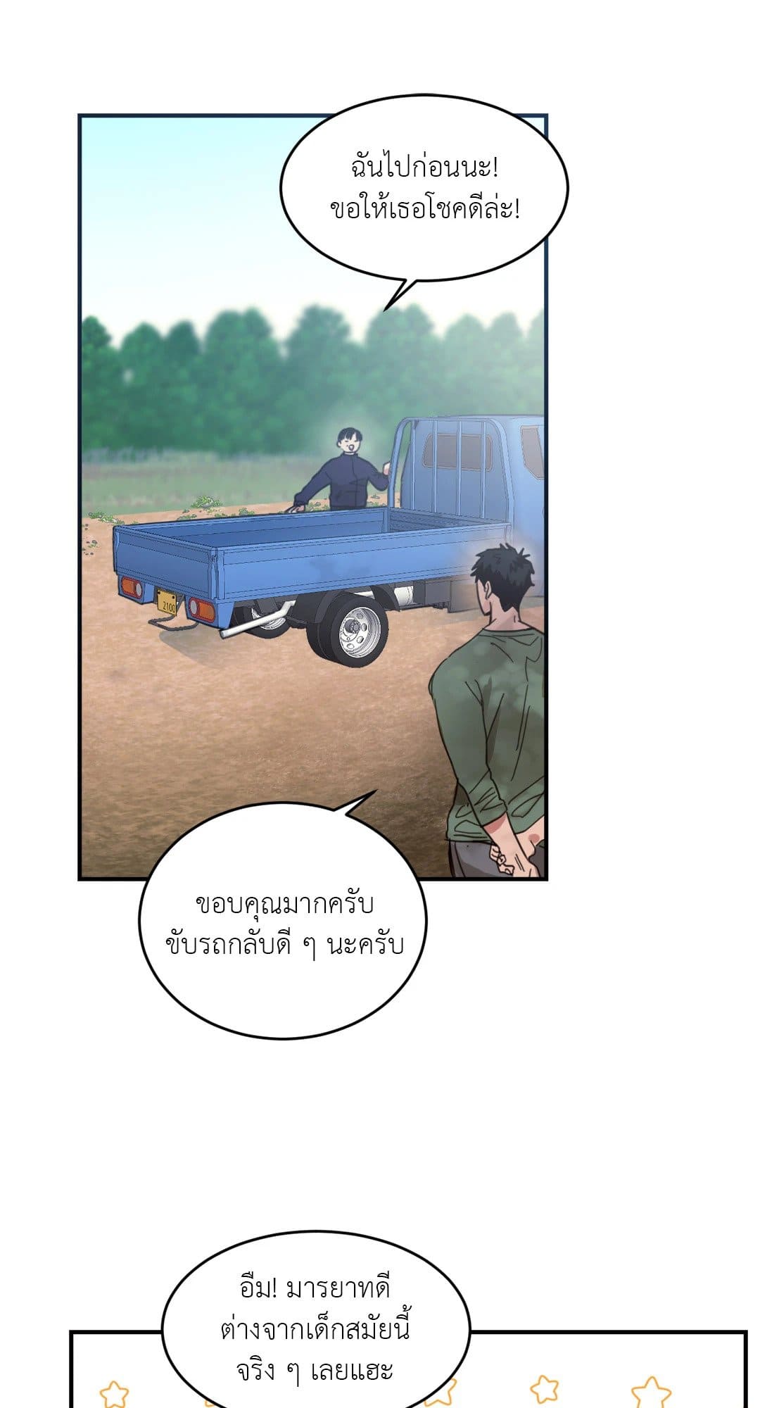 Our Sunny Days เมื่อวันฟ้าใส ตอนที่ 125