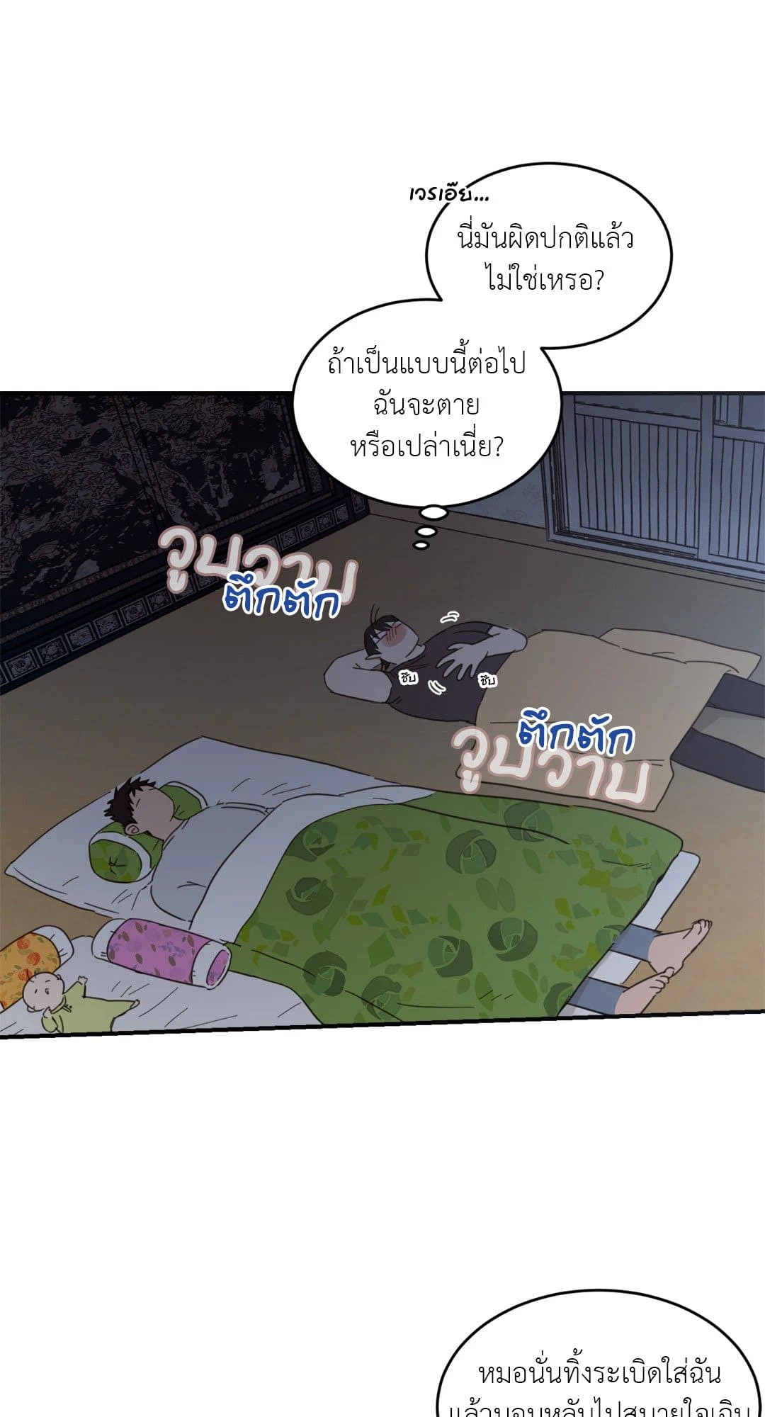 Our Sunny Days เมื่อวันฟ้าใส ตอนที่ 1260