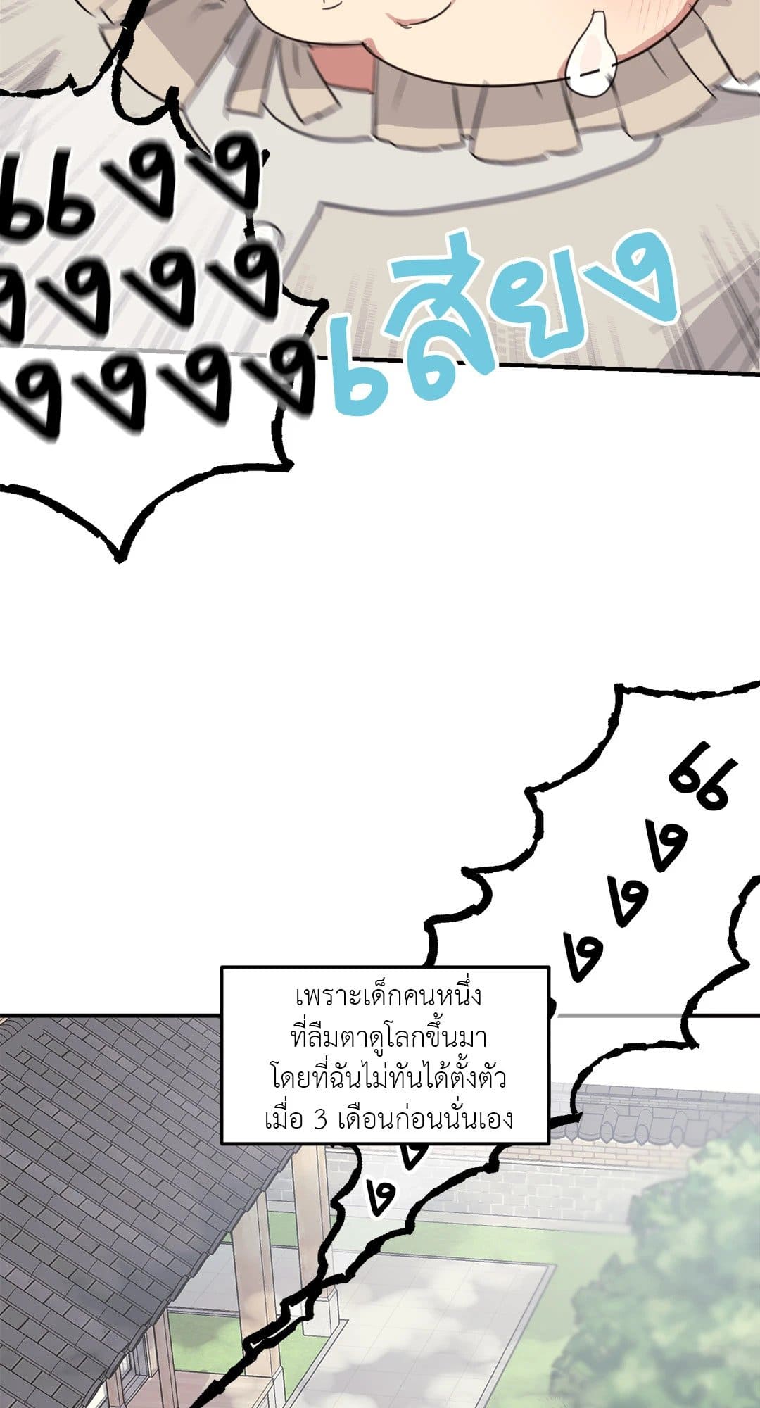 Our Sunny Days เมื่อวันฟ้าใส ตอนที่ 134