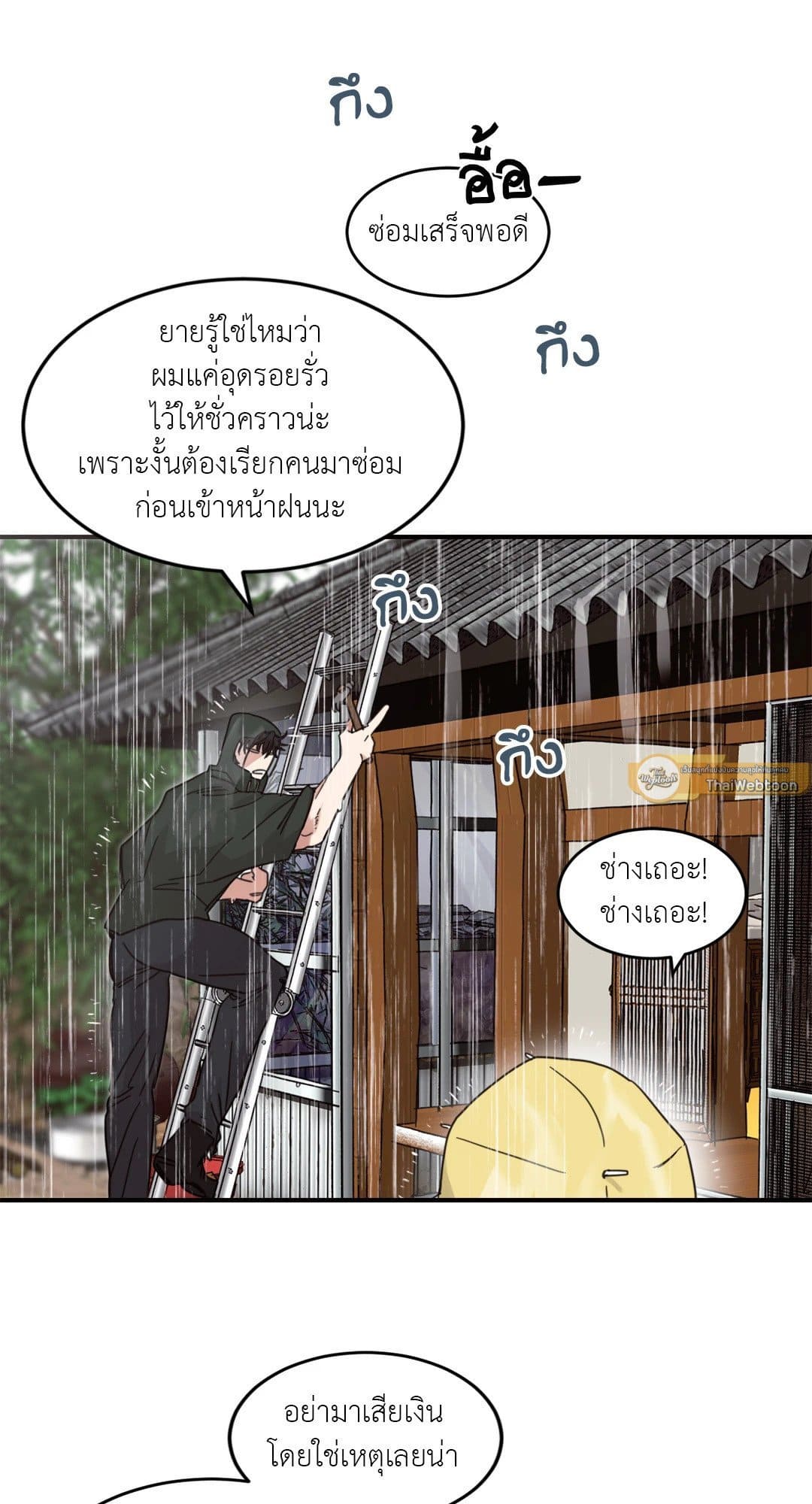 Our Sunny Days เมื่อวันฟ้าใส ตอนที่ 1413