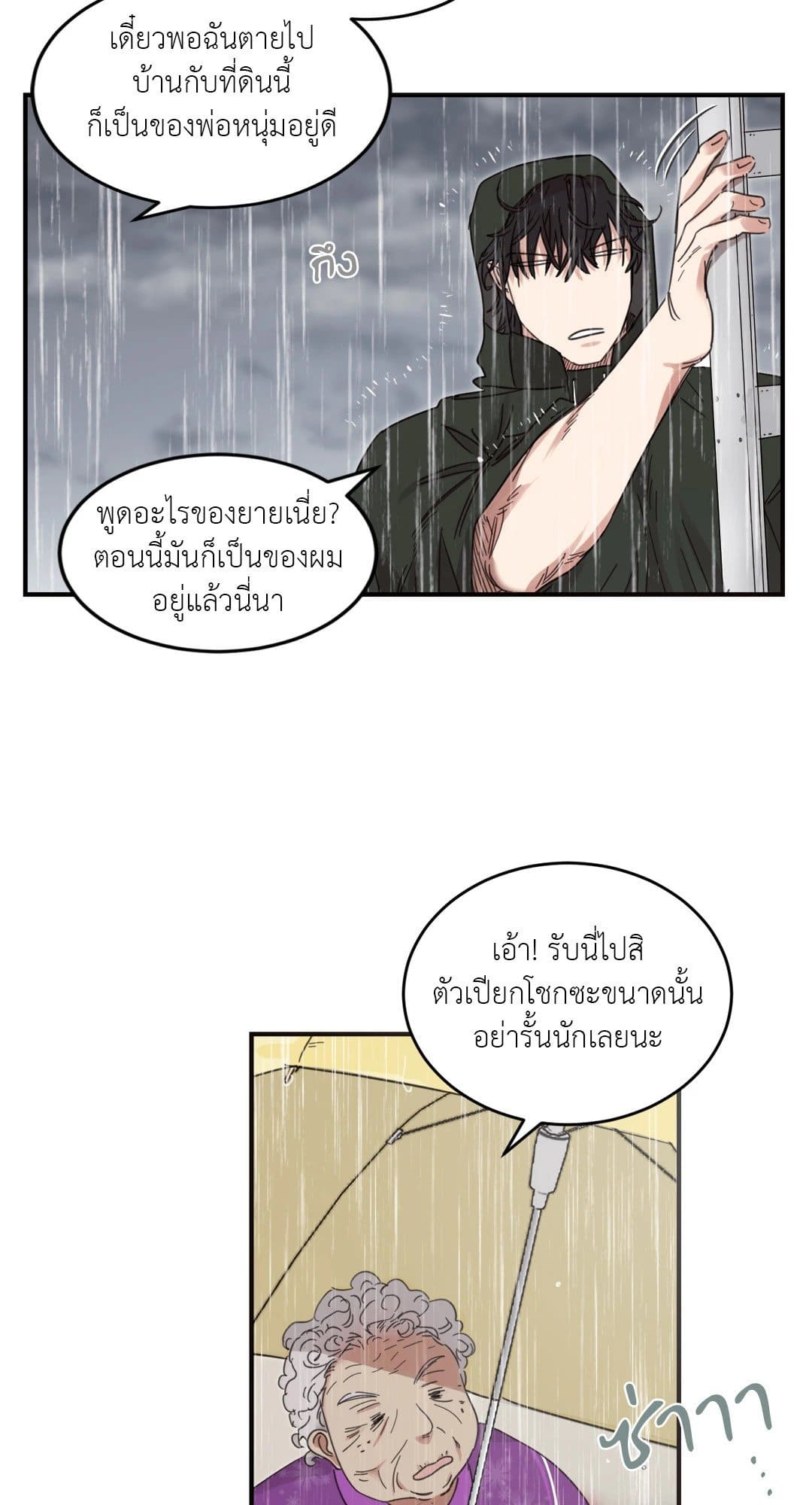 Our Sunny Days เมื่อวันฟ้าใส ตอนที่ 1414