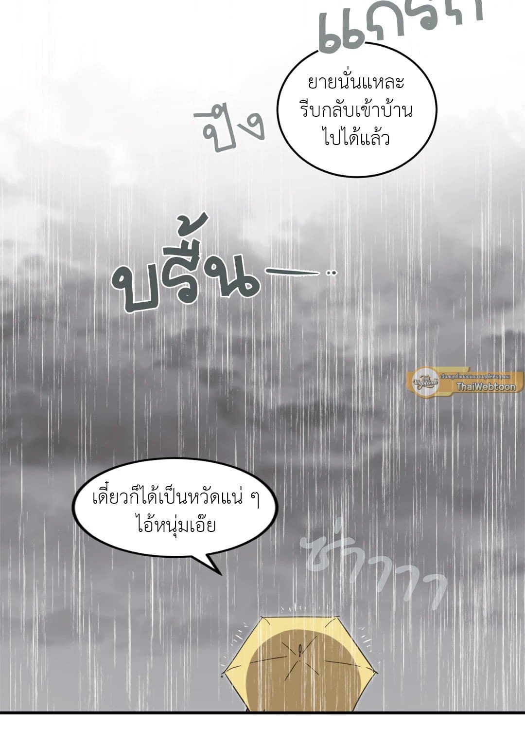 Our Sunny Days เมื่อวันฟ้าใส ตอนที่ 1416