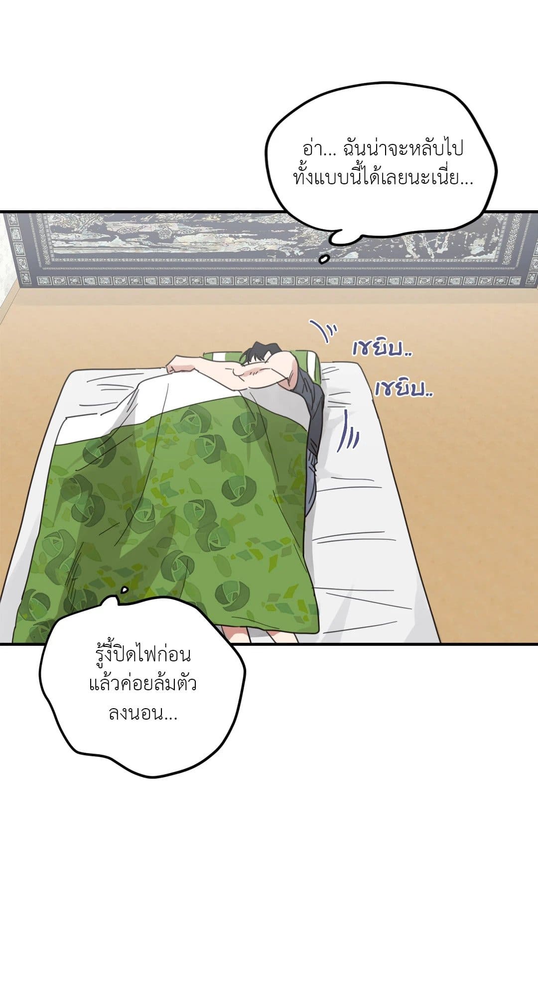 Our Sunny Days เมื่อวันฟ้าใส ตอนที่ 1421