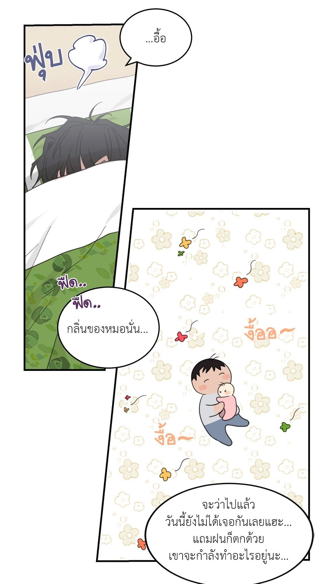 Our Sunny Days เมื่อวันฟ้าใส ตอนที่ 1422