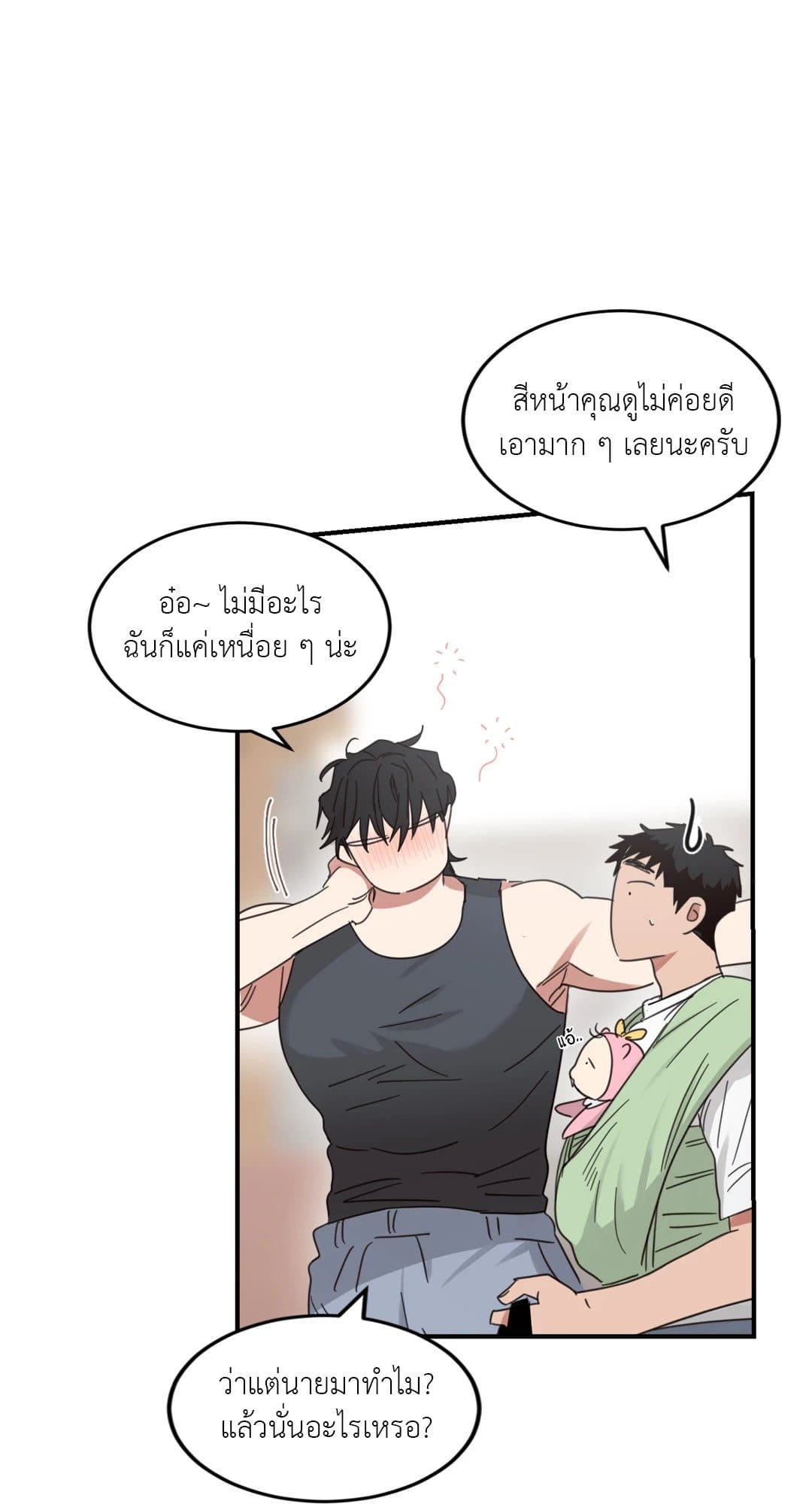 Our Sunny Days เมื่อวันฟ้าใส ตอนที่ 1432