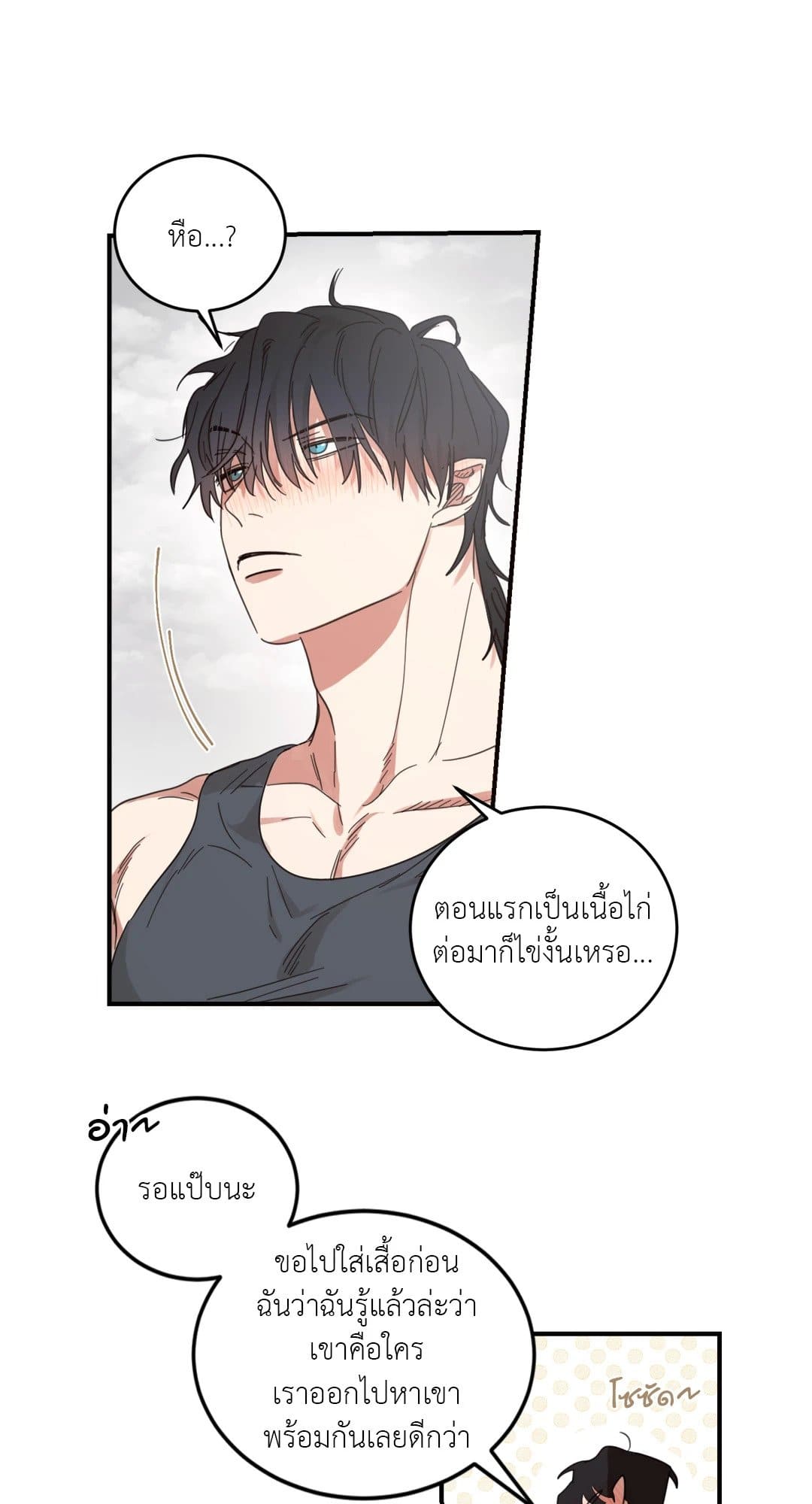 Our Sunny Days เมื่อวันฟ้าใส ตอนที่ 1434