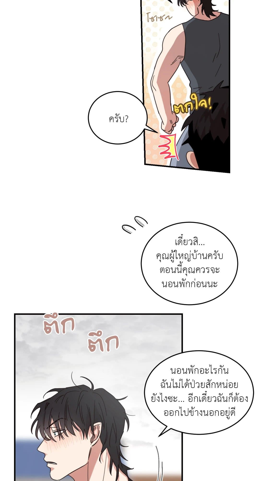 Our Sunny Days เมื่อวันฟ้าใส ตอนที่ 1435