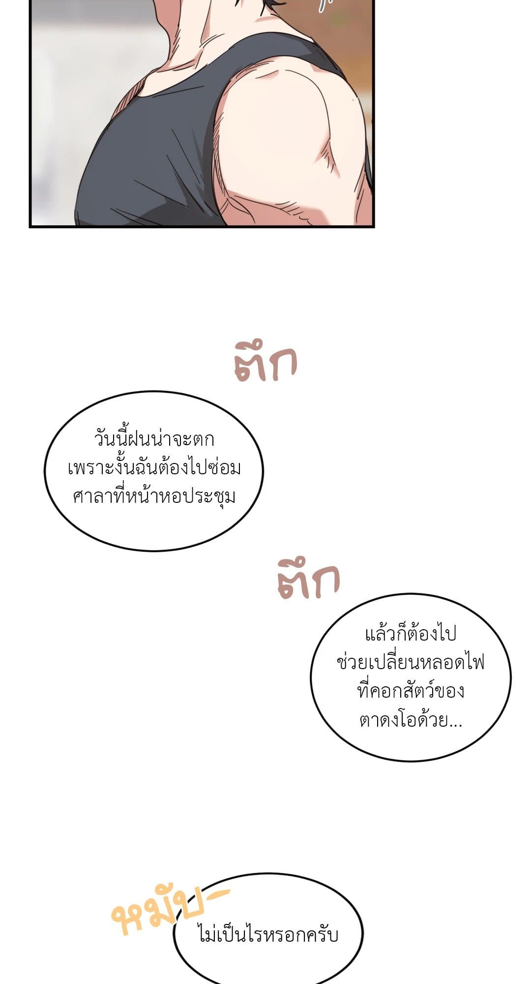 Our Sunny Days เมื่อวันฟ้าใส ตอนที่ 1436