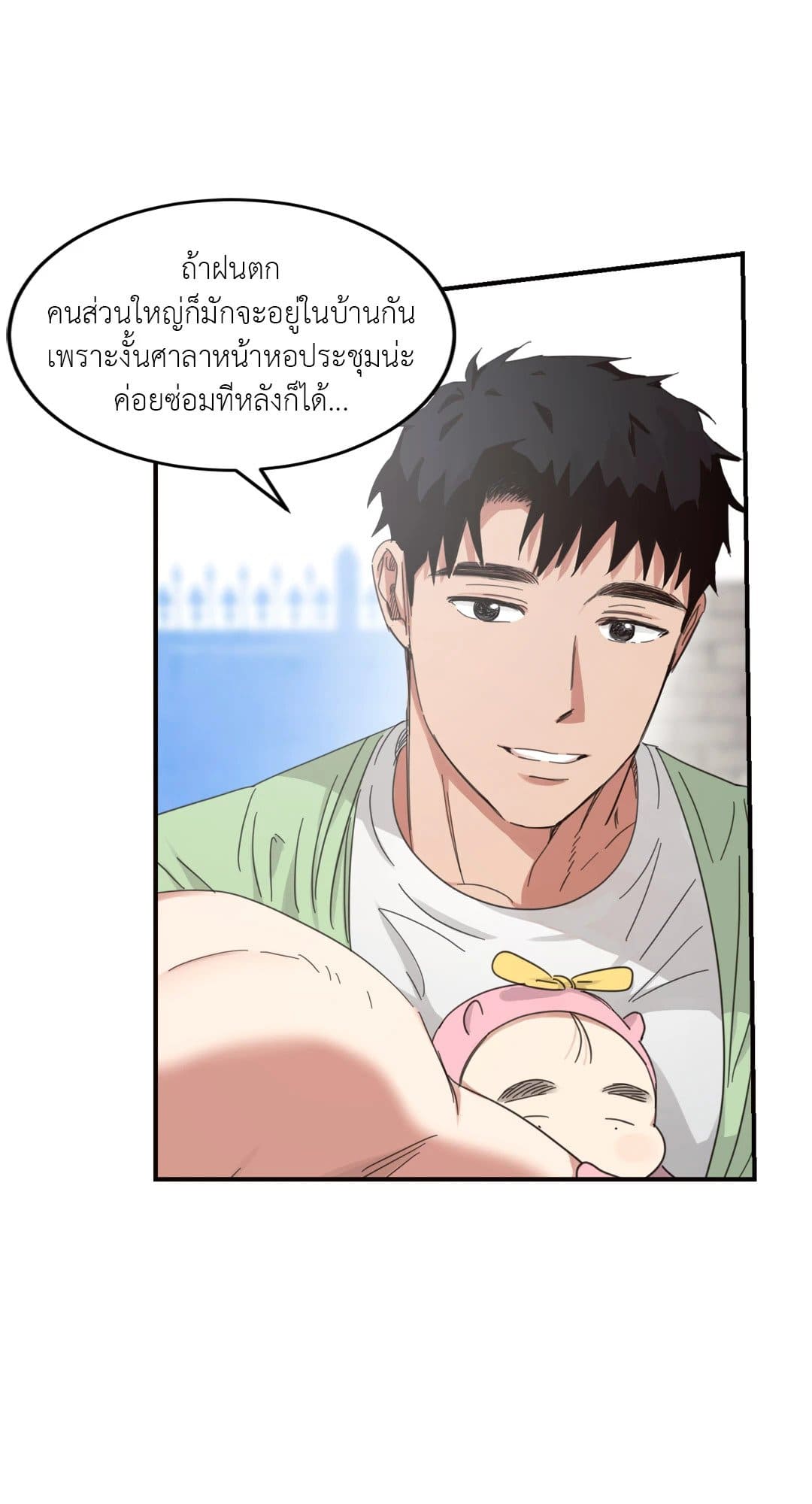 Our Sunny Days เมื่อวันฟ้าใส ตอนที่ 1438