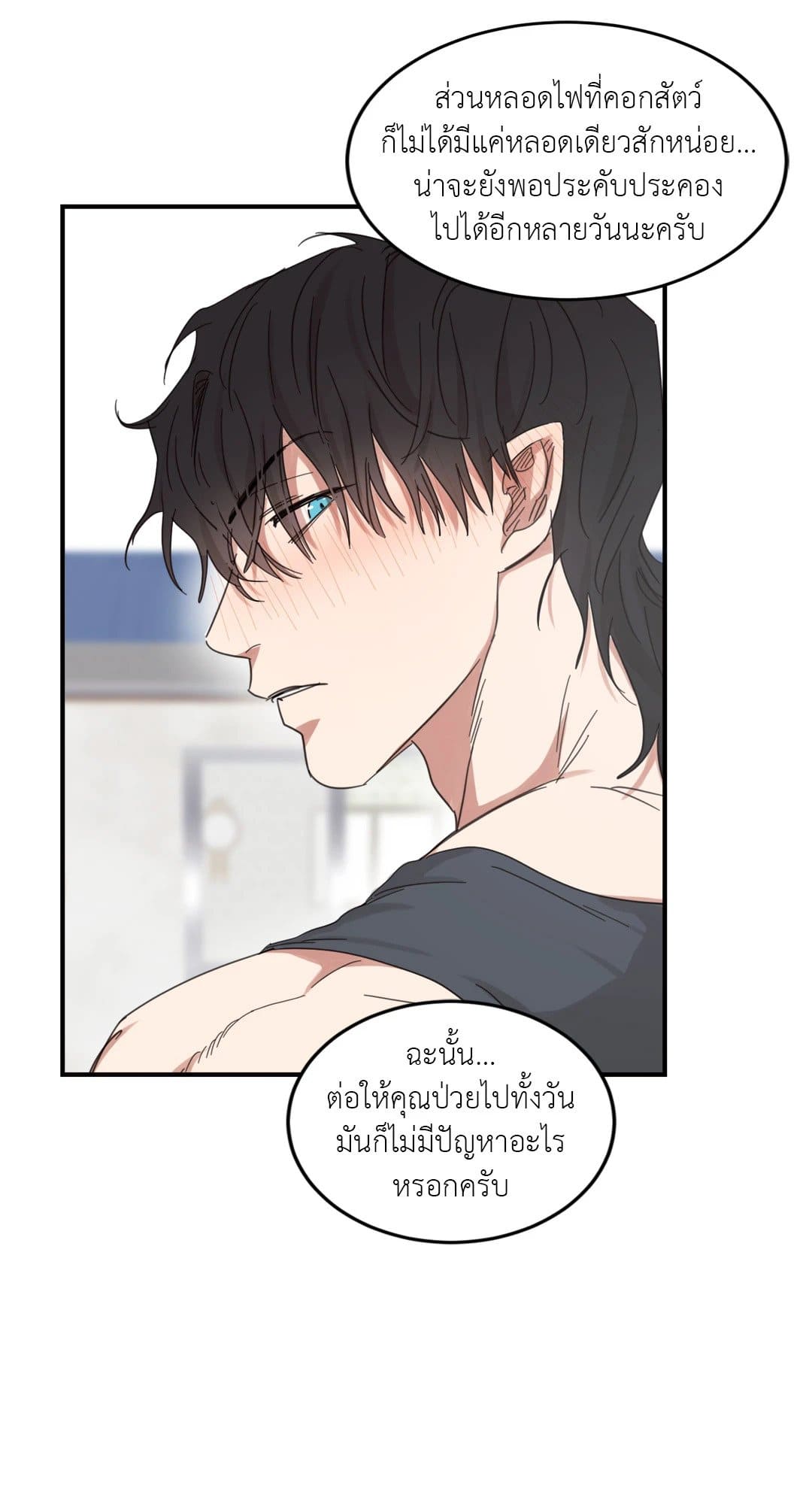 Our Sunny Days เมื่อวันฟ้าใส ตอนที่ 1439