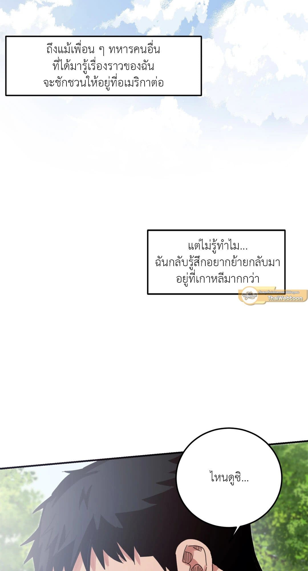 Our Sunny Days เมื่อวันฟ้าใส ตอนที่ 144