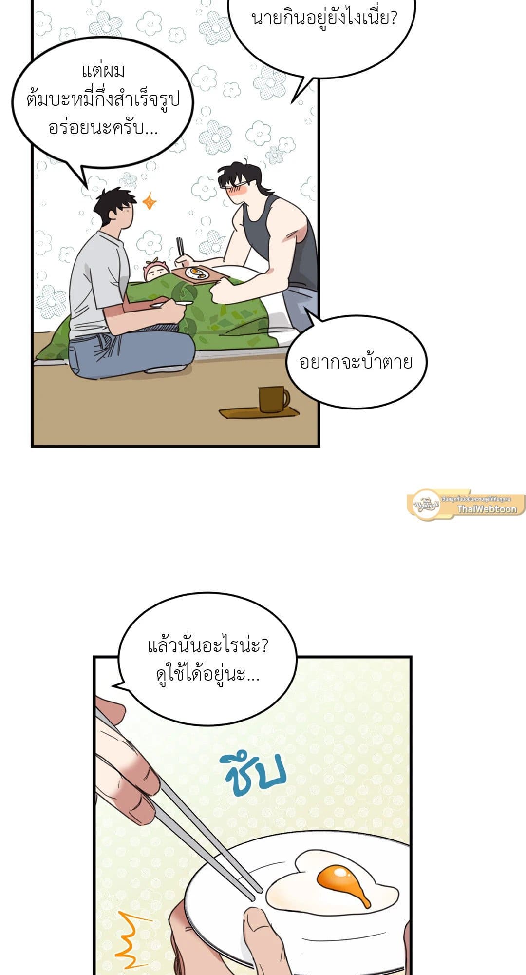 Our Sunny Days เมื่อวันฟ้าใส ตอนที่ 1444