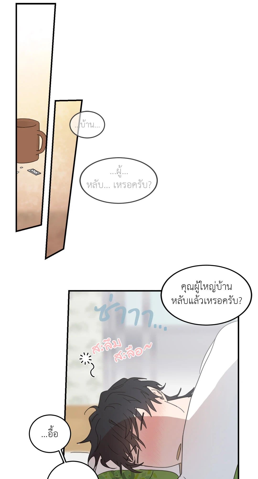 Our Sunny Days เมื่อวันฟ้าใส ตอนที่ 1450