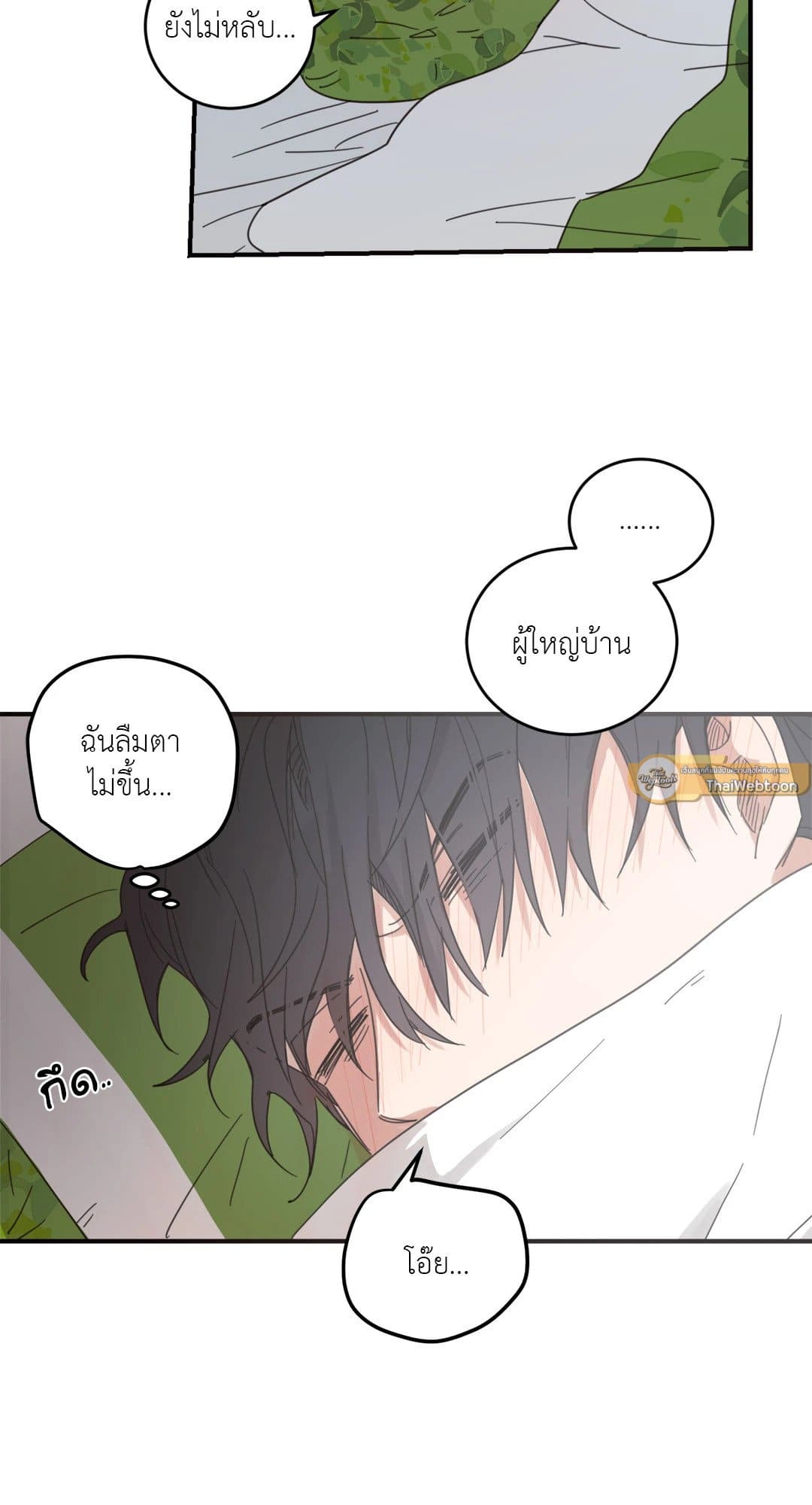 Our Sunny Days เมื่อวันฟ้าใส ตอนที่ 1451