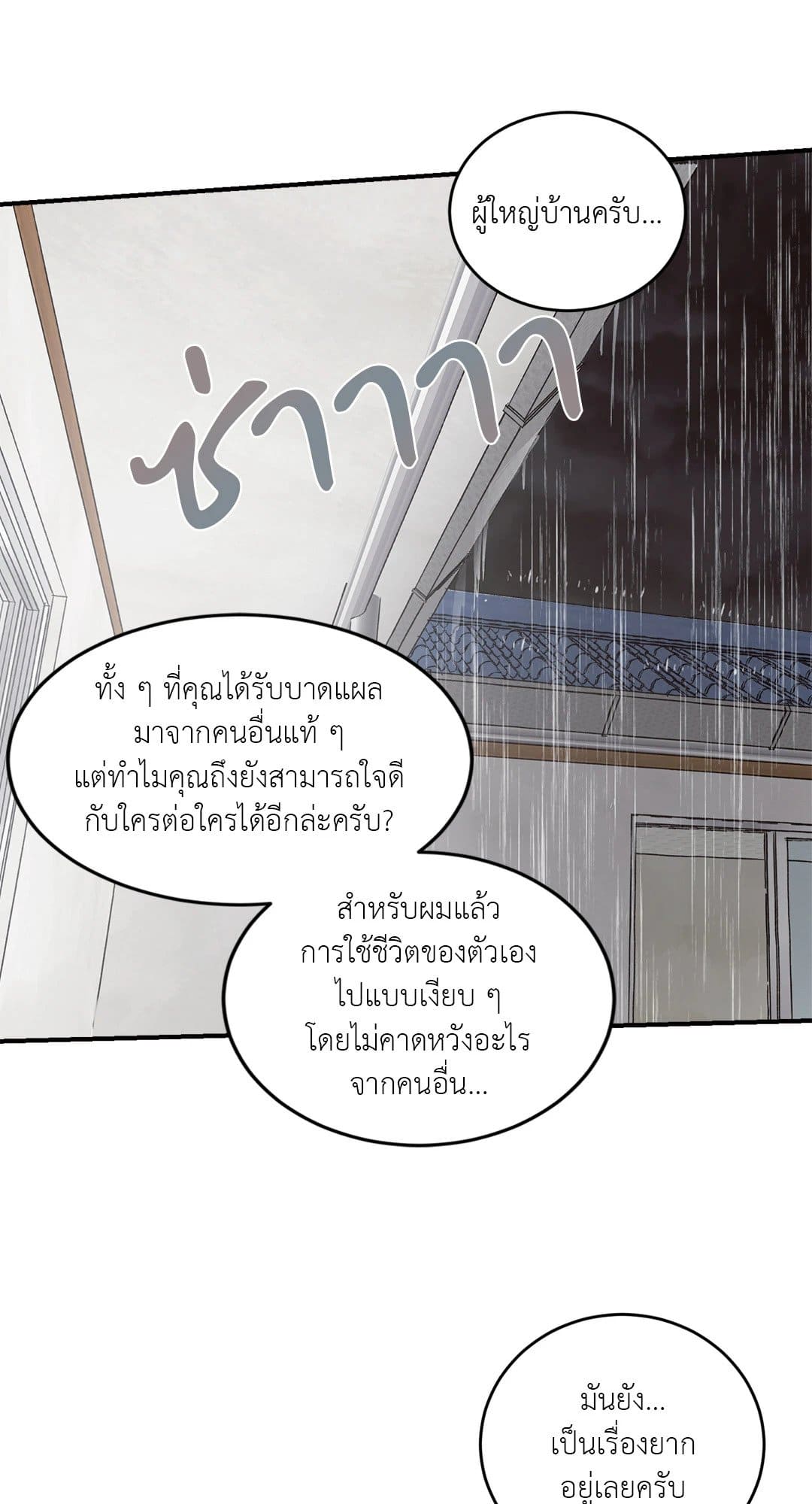 Our Sunny Days เมื่อวันฟ้าใส ตอนที่ 1452