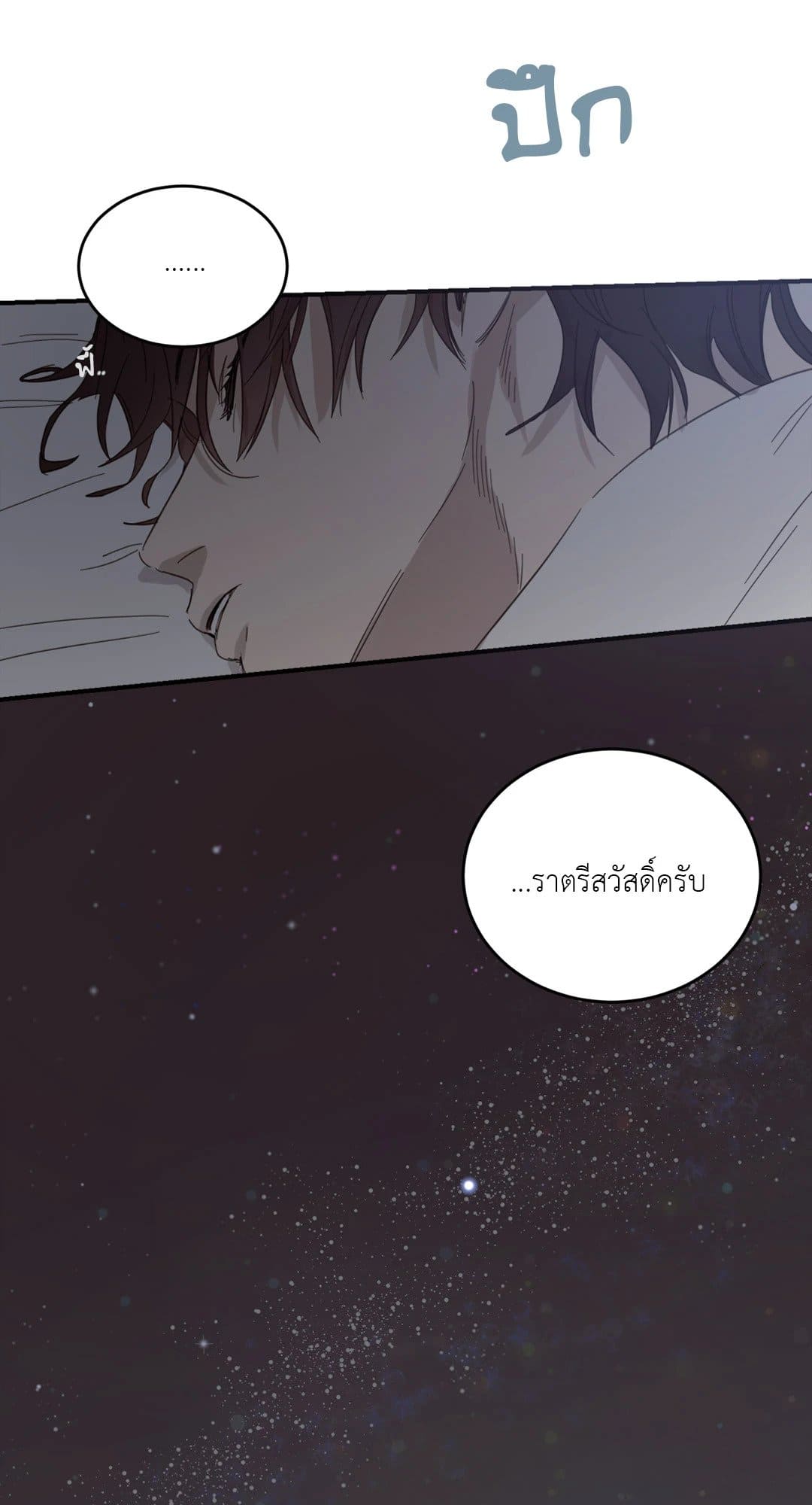 Our Sunny Days เมื่อวันฟ้าใส ตอนที่ 1456