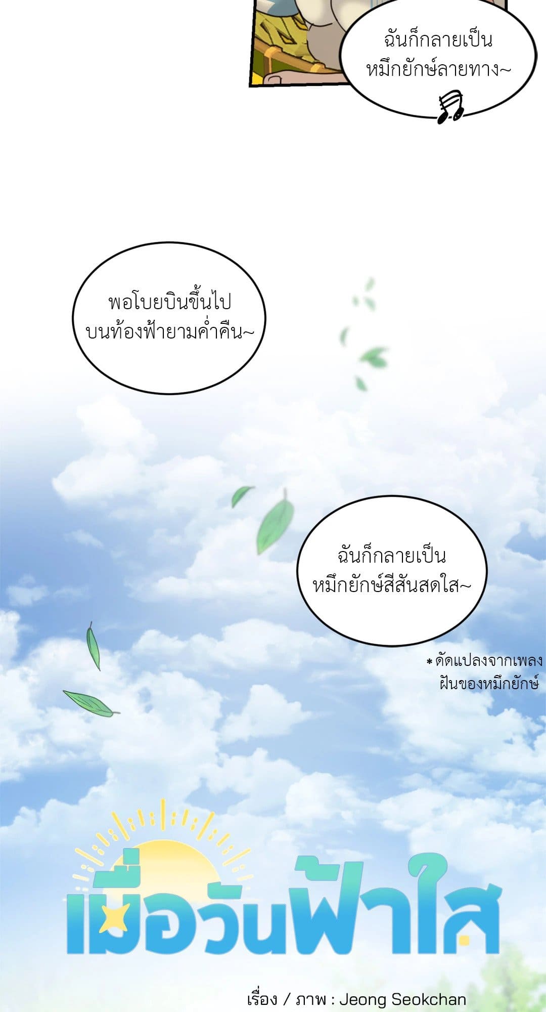 Our Sunny Days เมื่อวันฟ้าใส ตอนที่ 1503