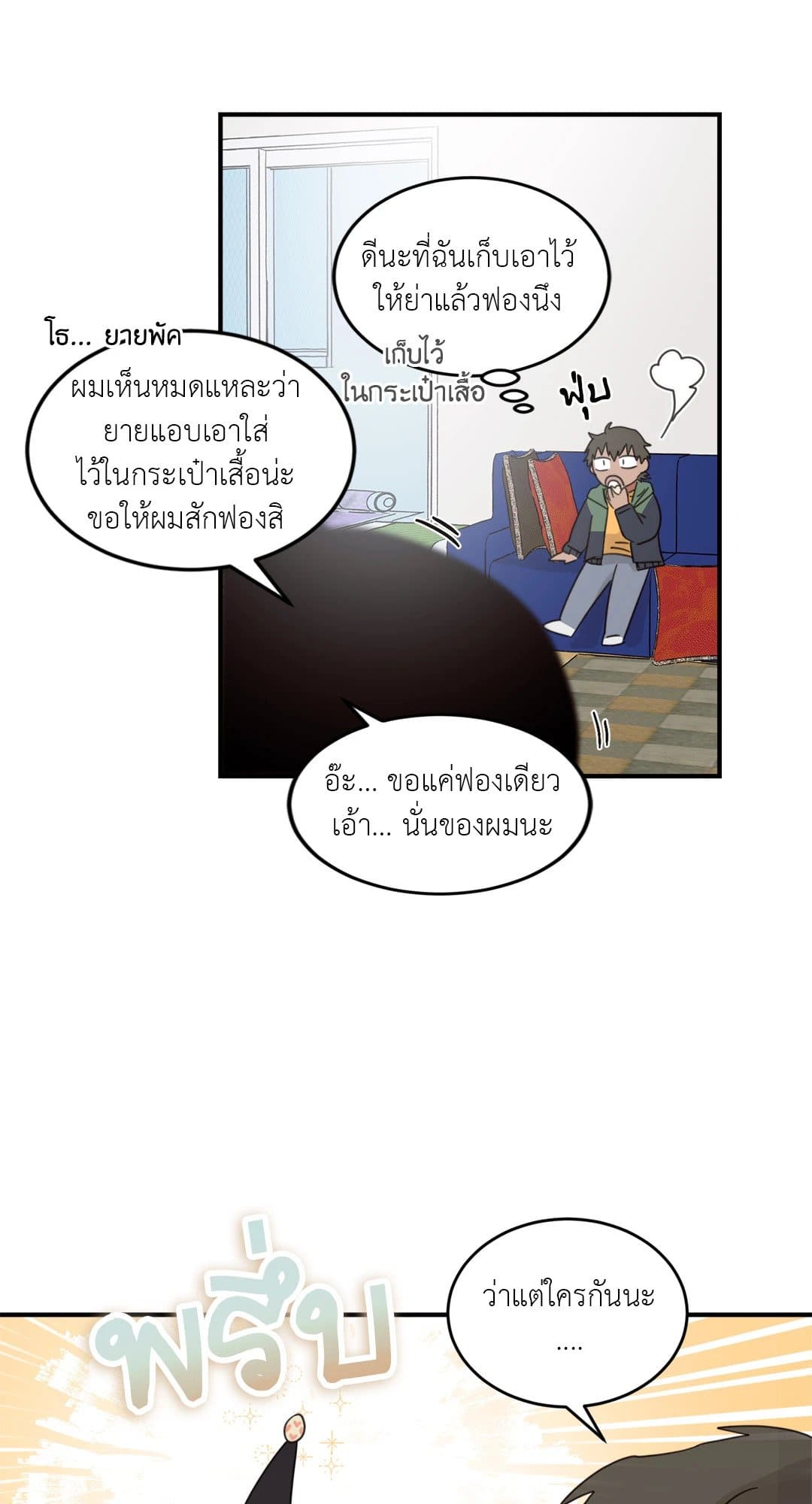 Our Sunny Days เมื่อวันฟ้าใส ตอนที่ 1515