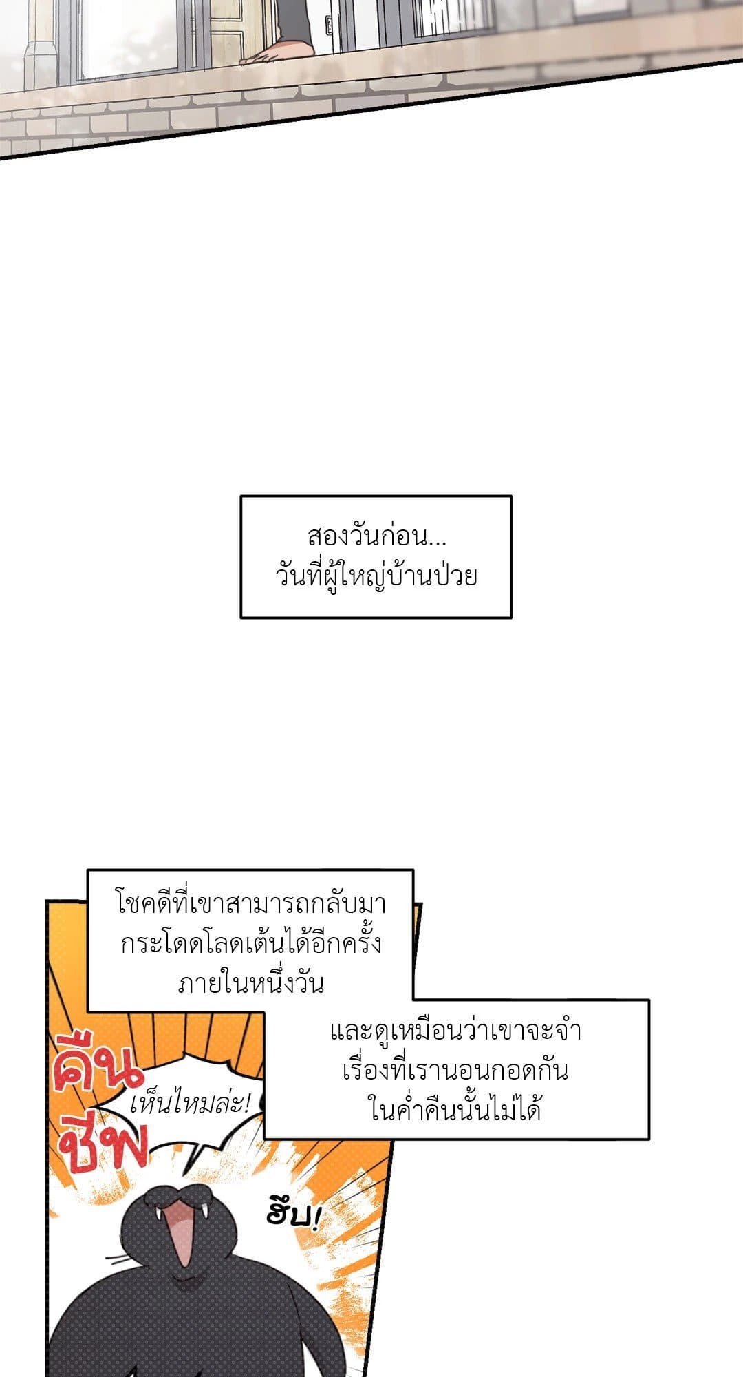 Our Sunny Days เมื่อวันฟ้าใส ตอนที่ 1531