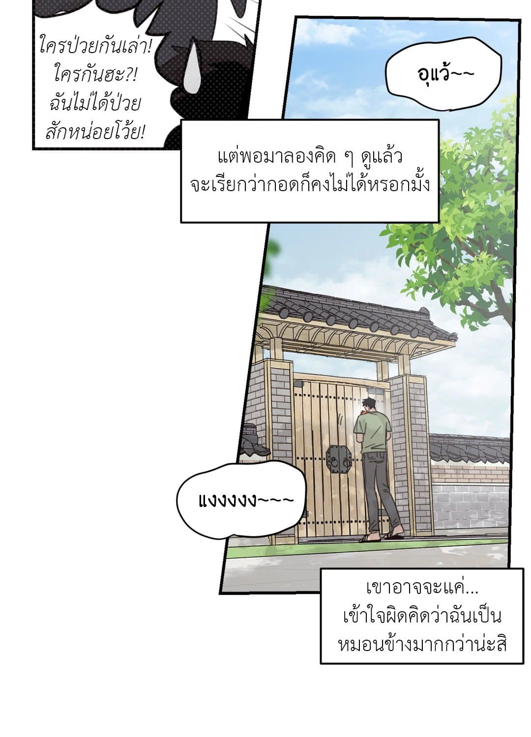 Our Sunny Days เมื่อวันฟ้าใส ตอนที่ 1532